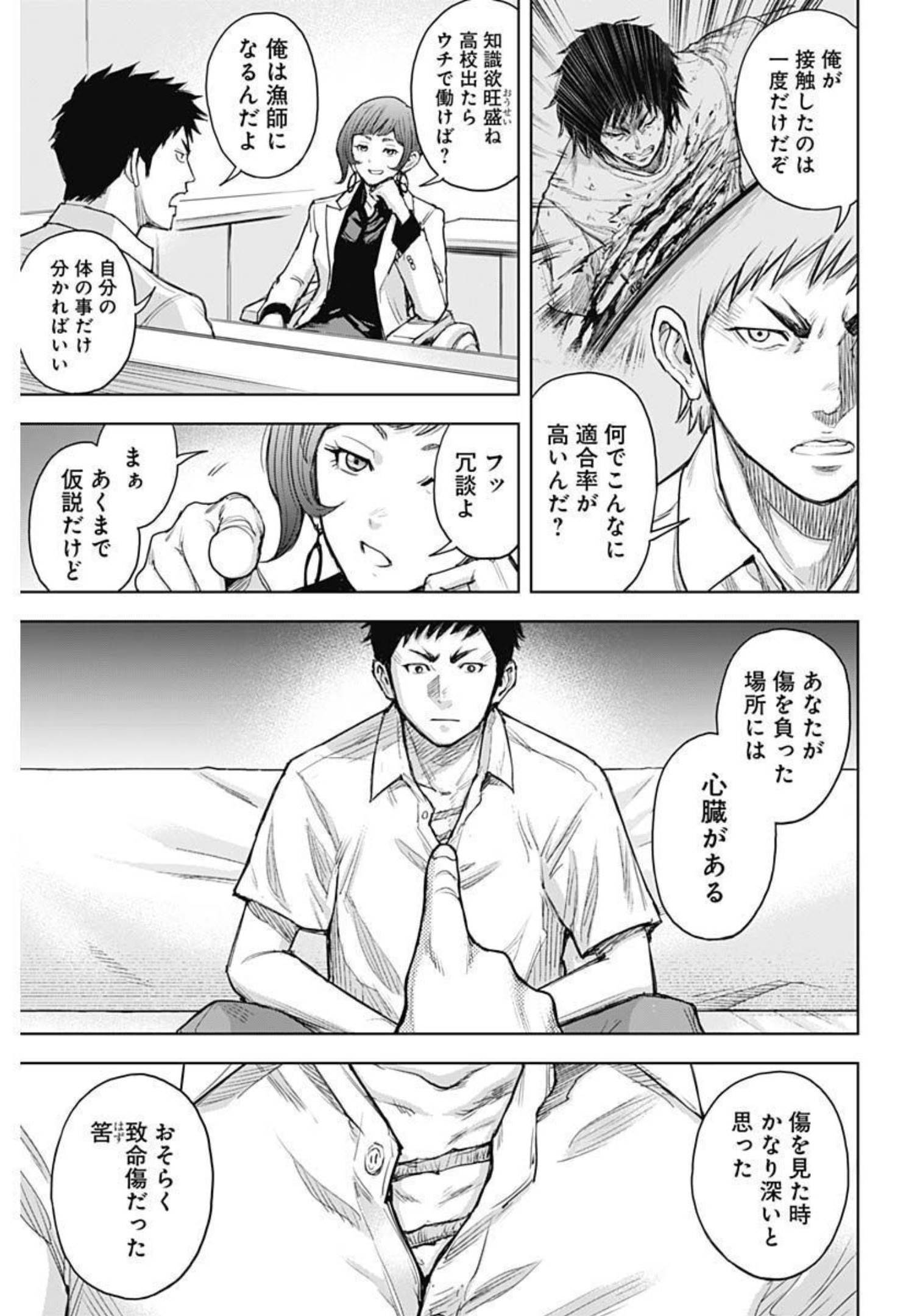 Gigantis Chapter 23 5ページ