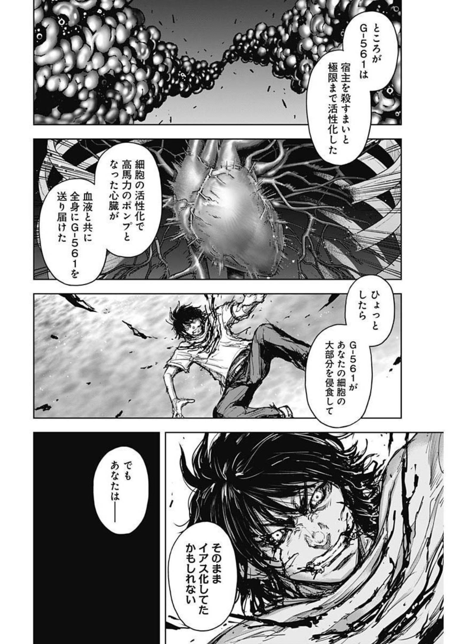 Gigantis Chapter 23 6ページ