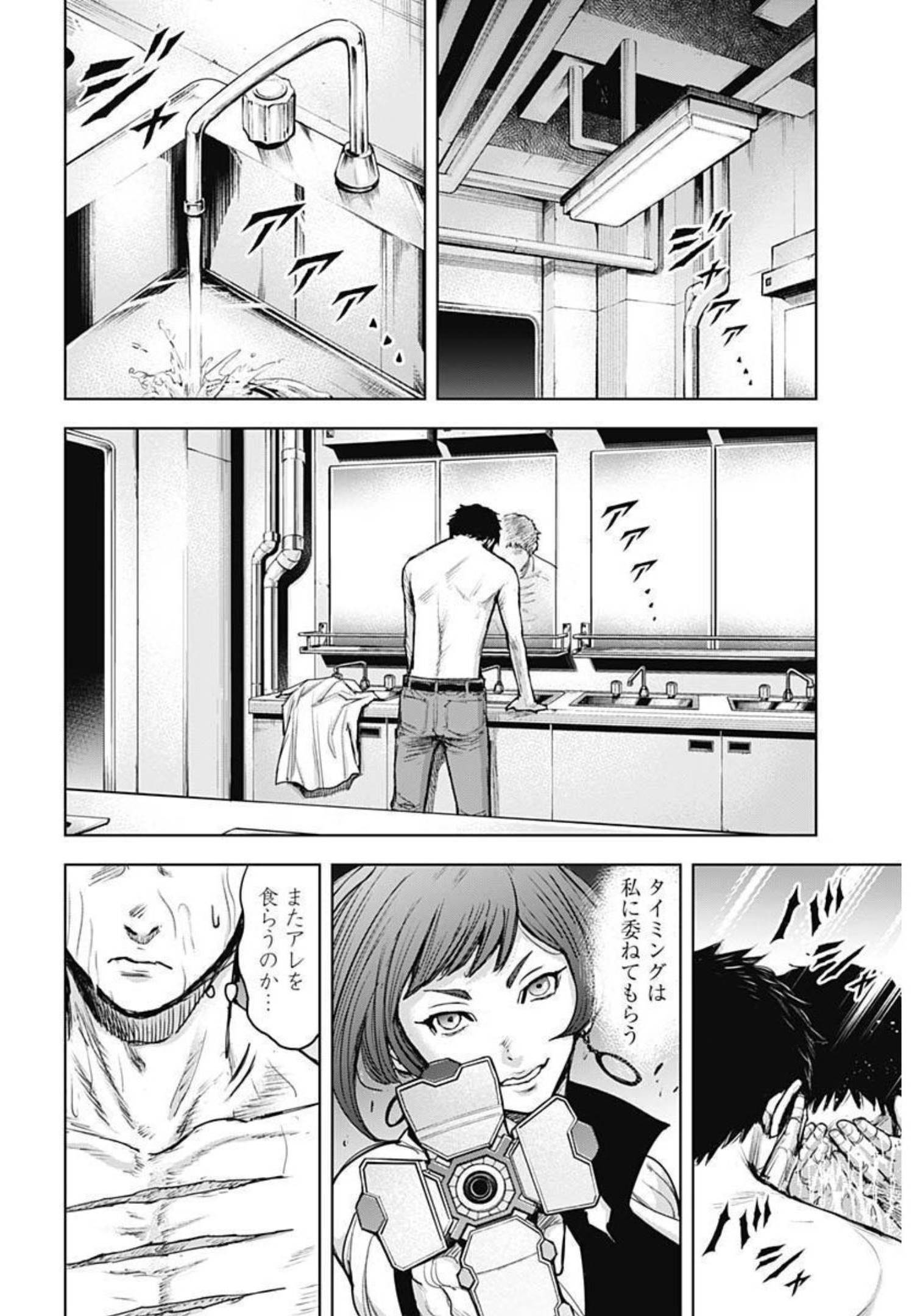Gigantis Chapter 23 8ページ