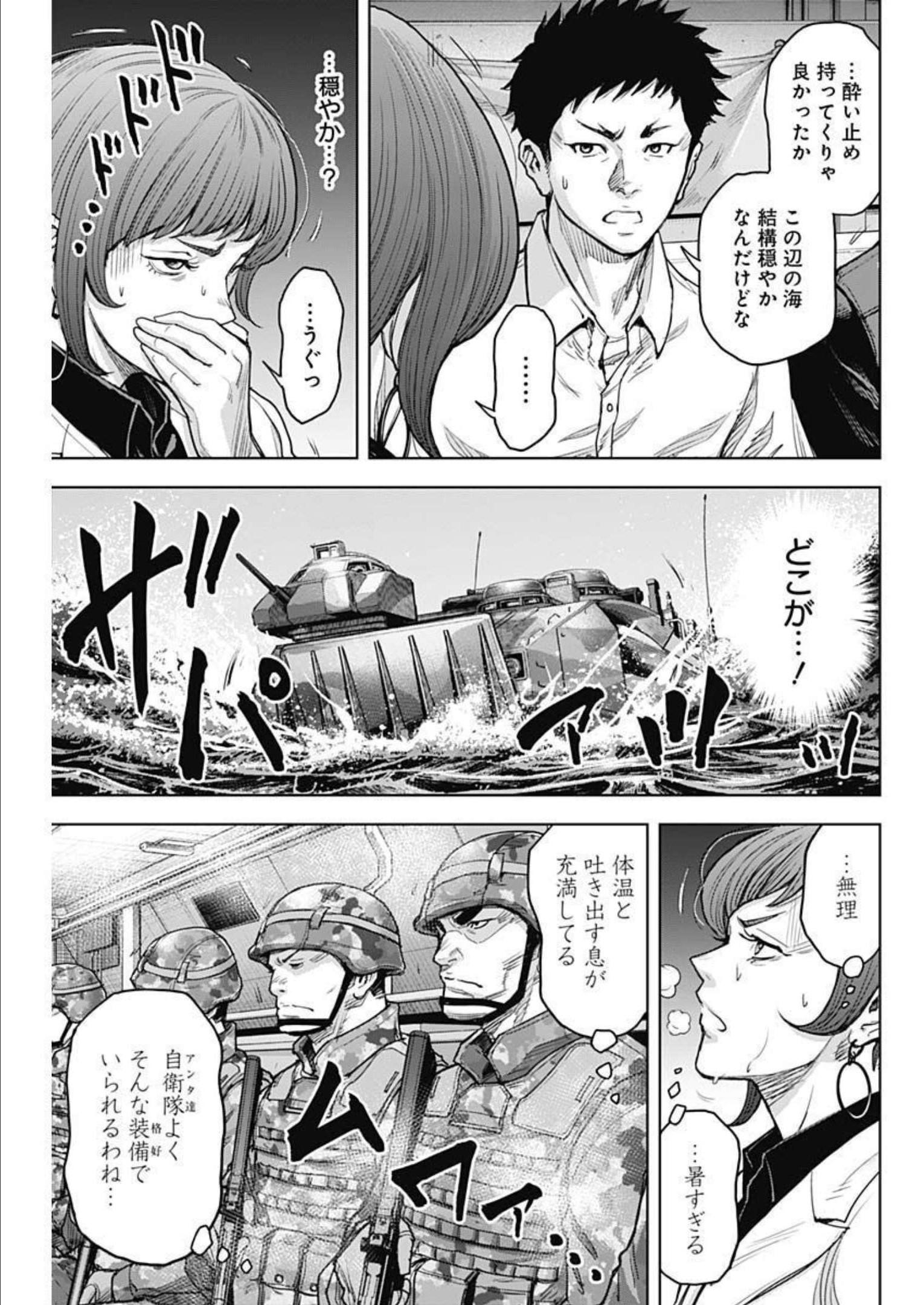 Gigantis Chapter 25 3ページ
