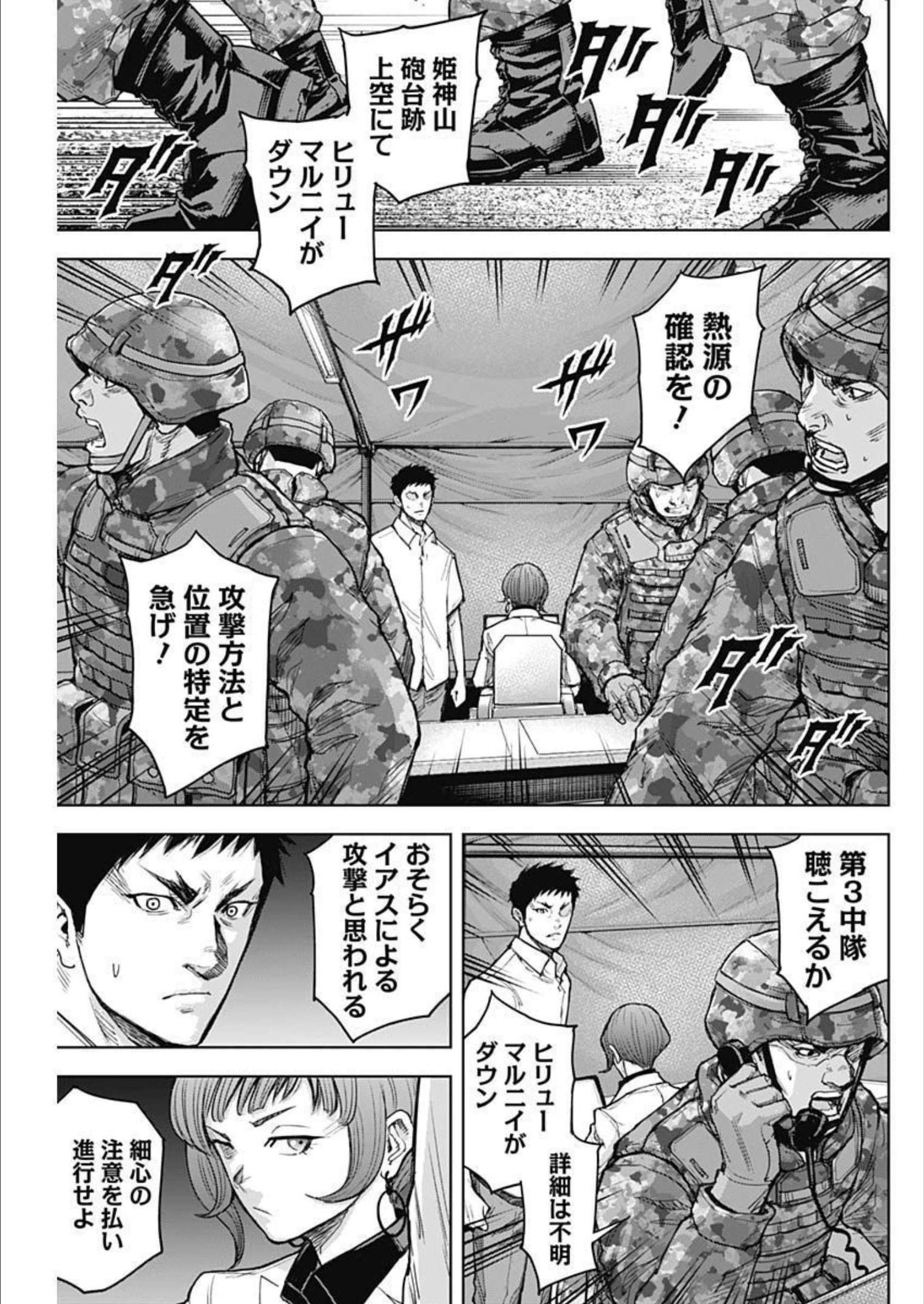 Gigantis Chapter 26 3ページ