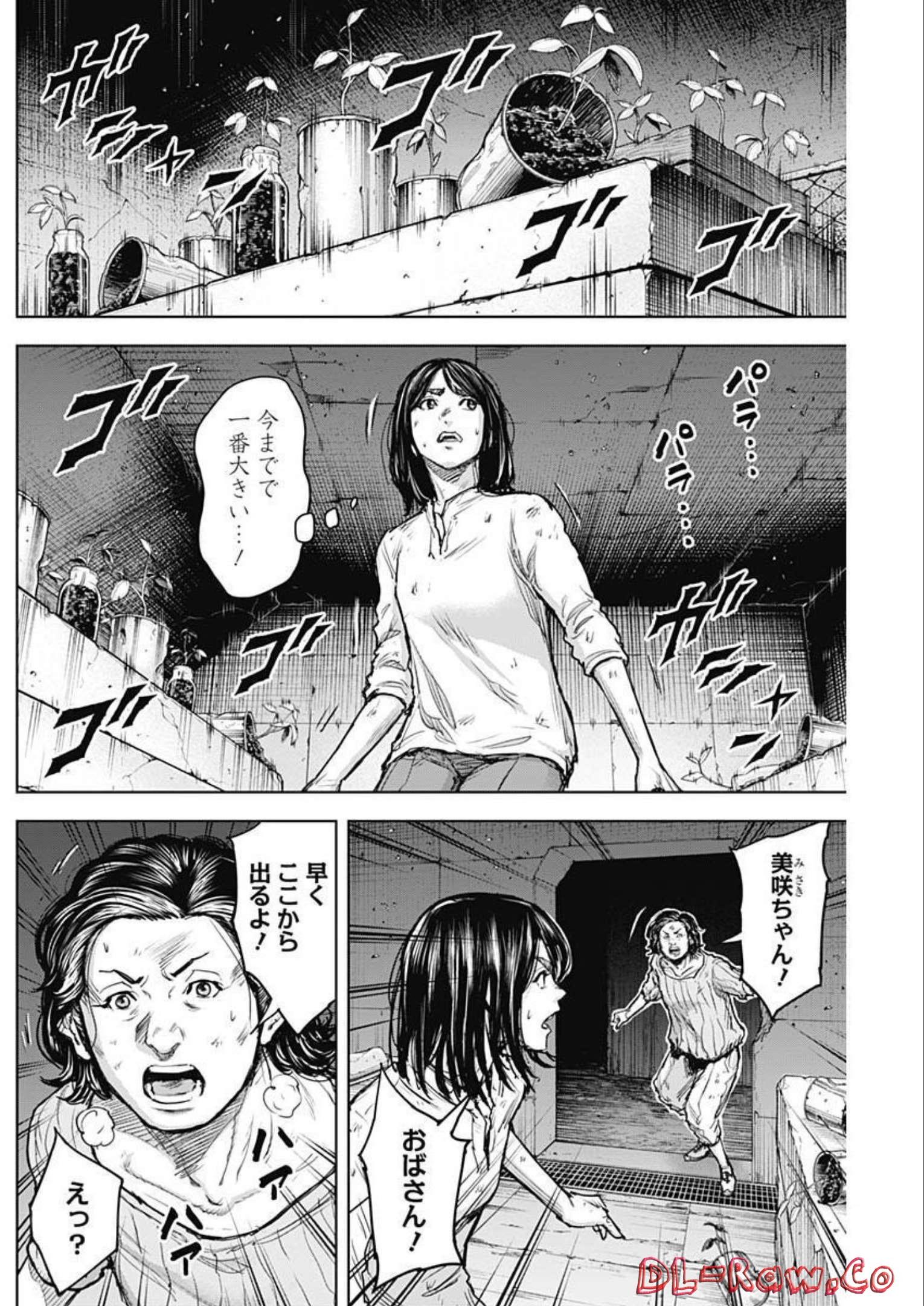 Gigantis Chapter 27 4ページ