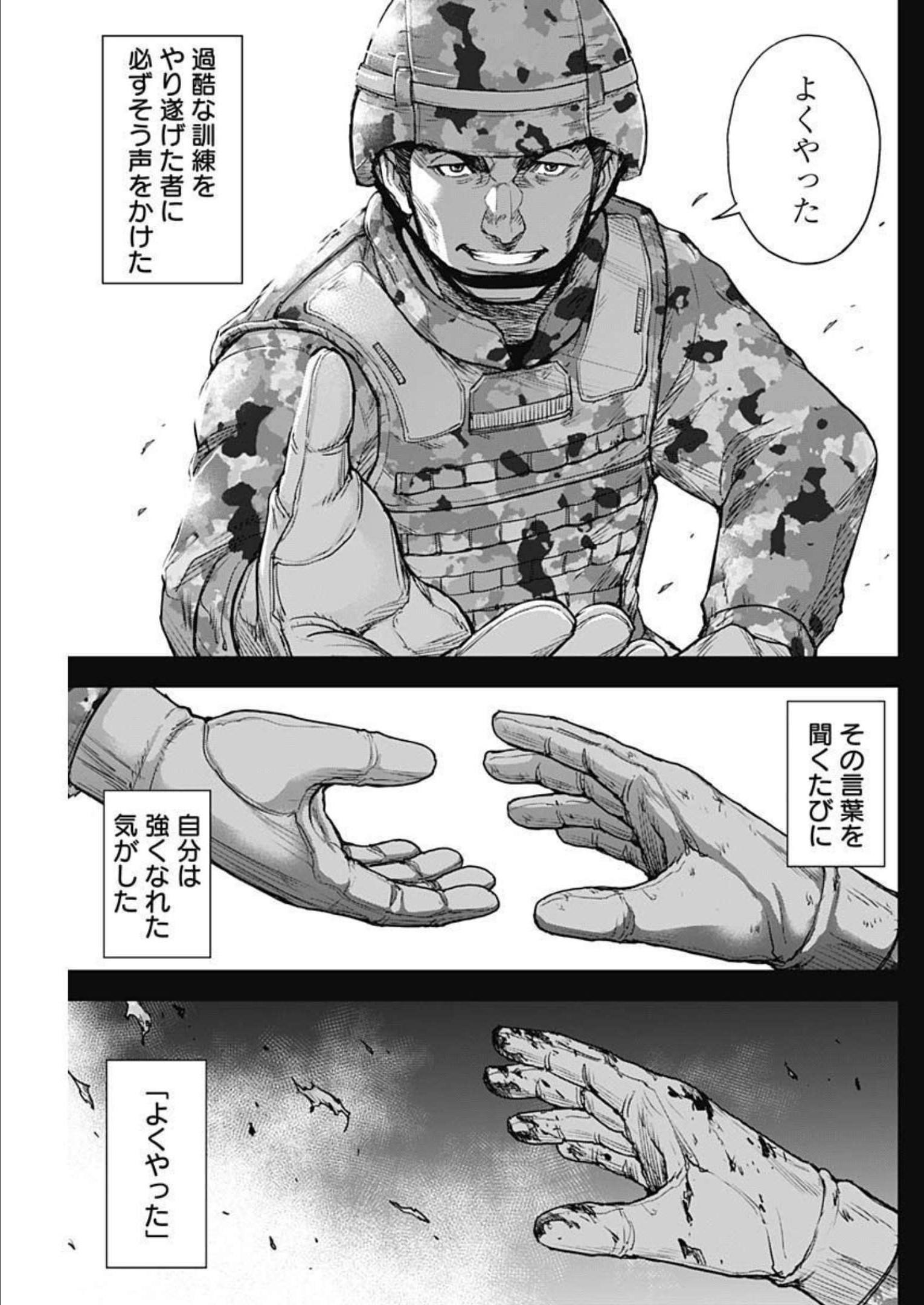 Gigantis Chapter 28 3ページ