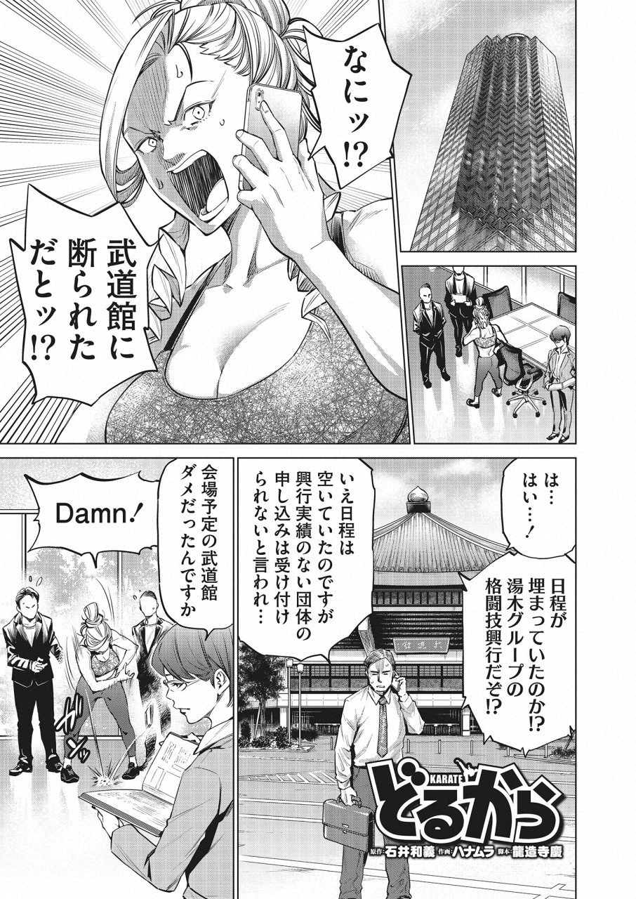 Dolkara Chapter 17 1ページ
