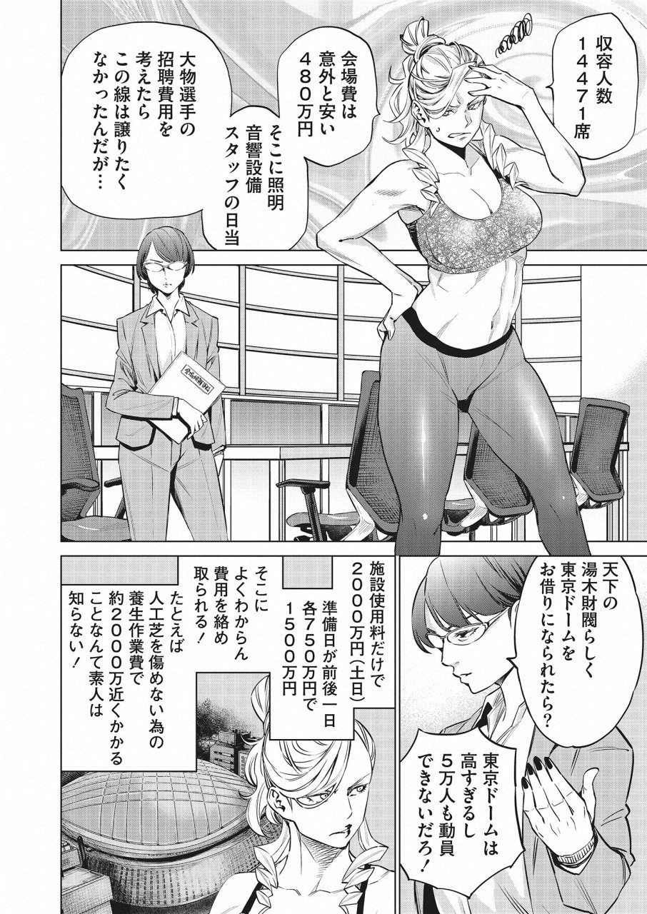 Dolkara Chapter 17 2ページ