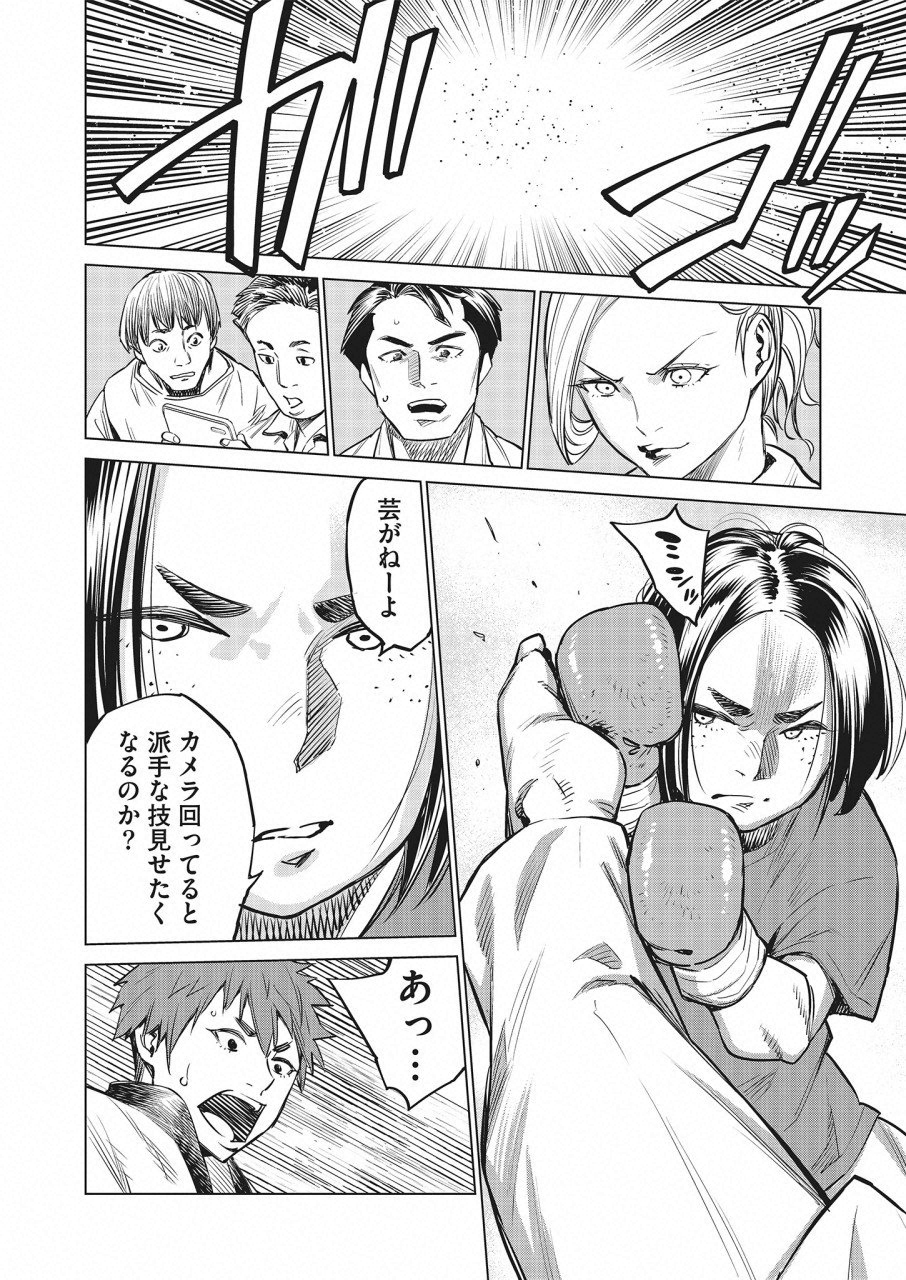 Dolkara Chapter 17 20ページ