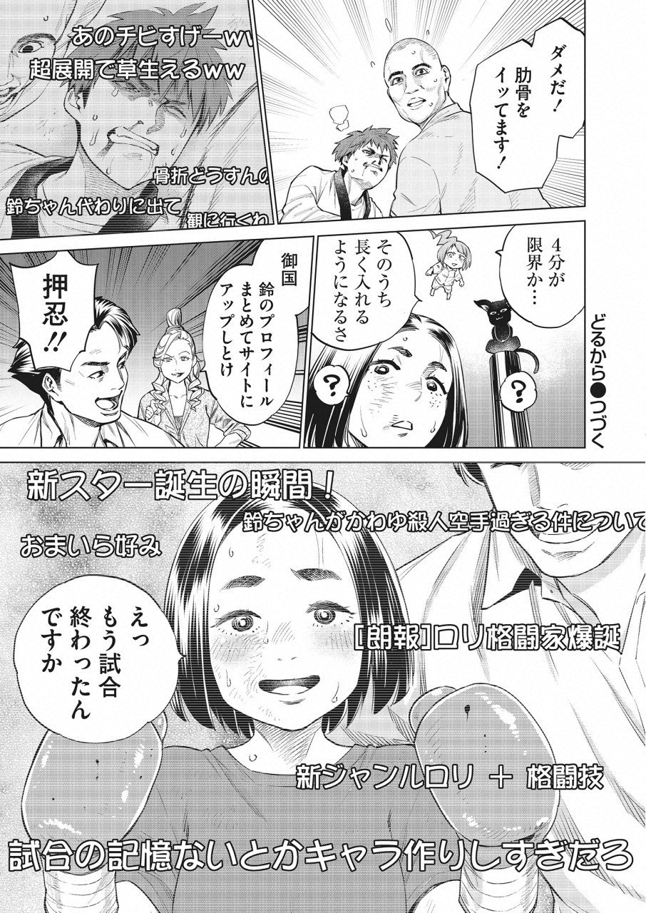 Dolkara Chapter 17 25ページ