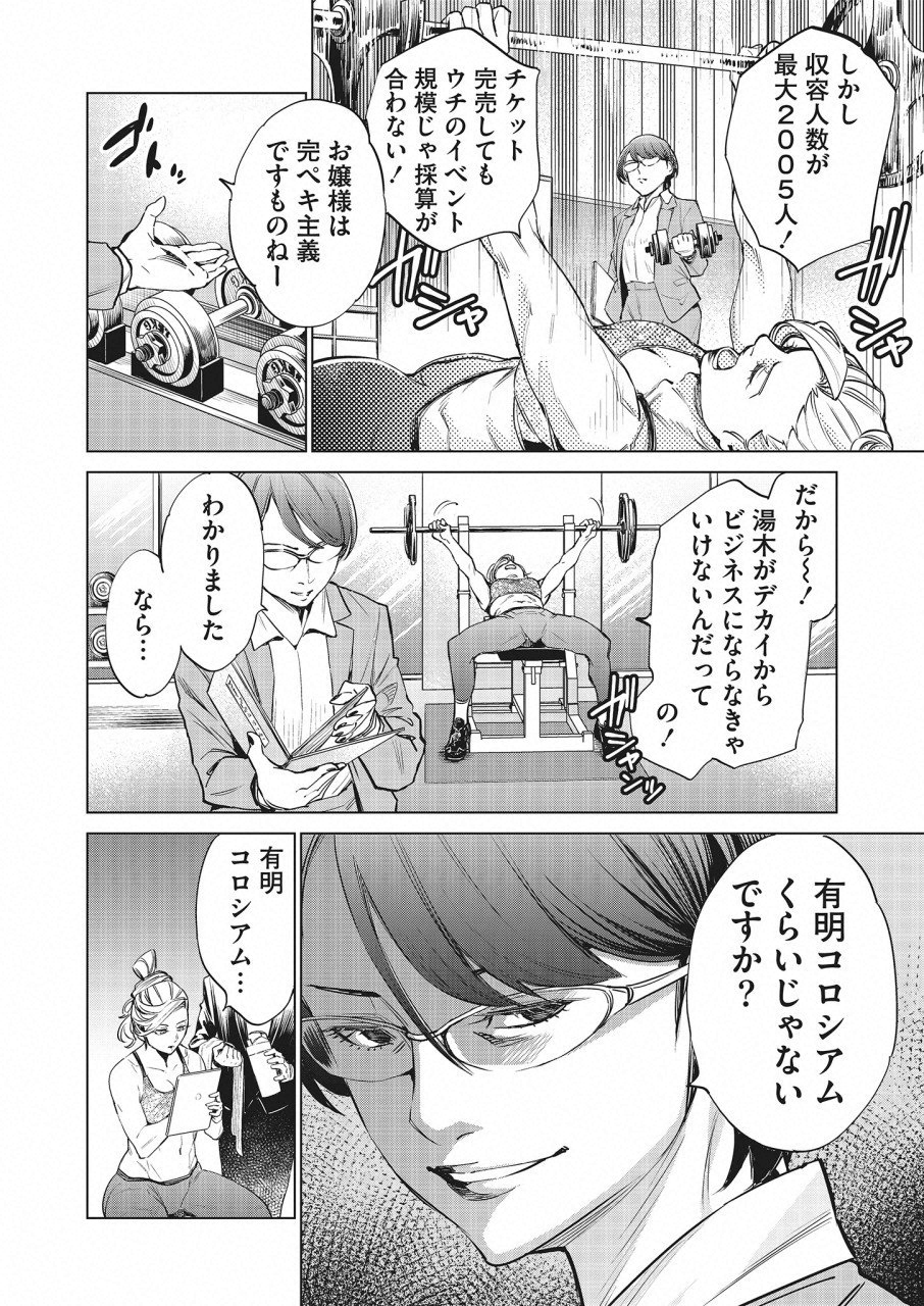 Dolkara Chapter 17 4ページ