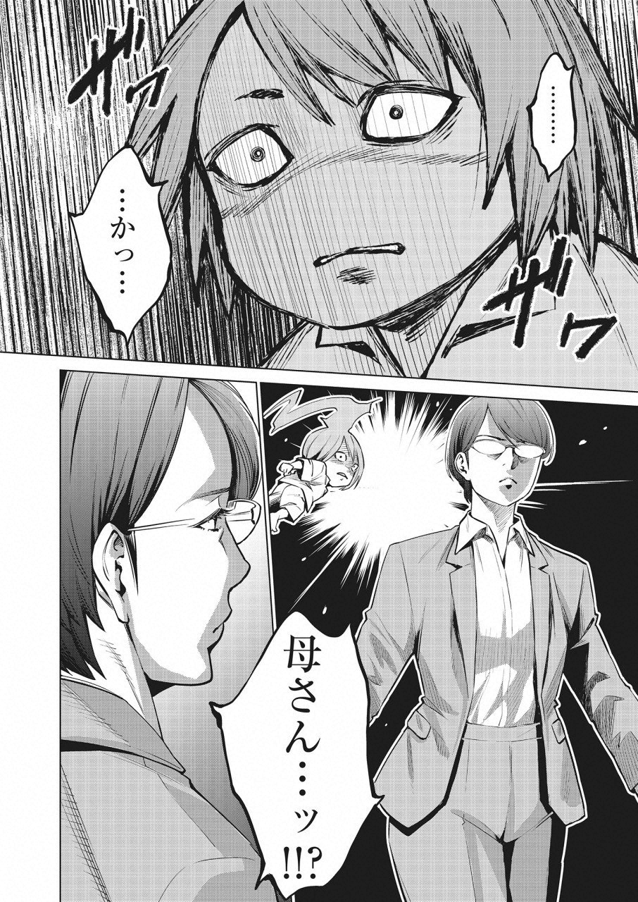 Dolkara Chapter 17 10ページ