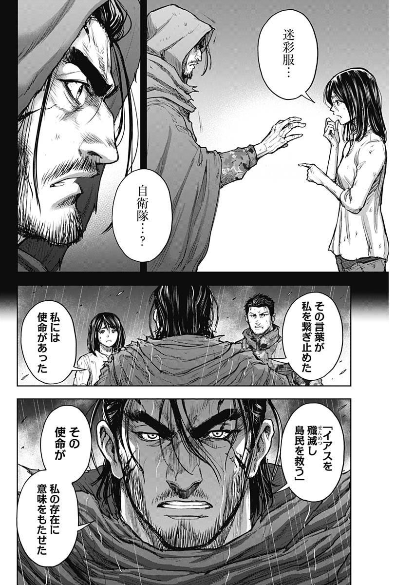 Gigantis Chapter 31 14ページ