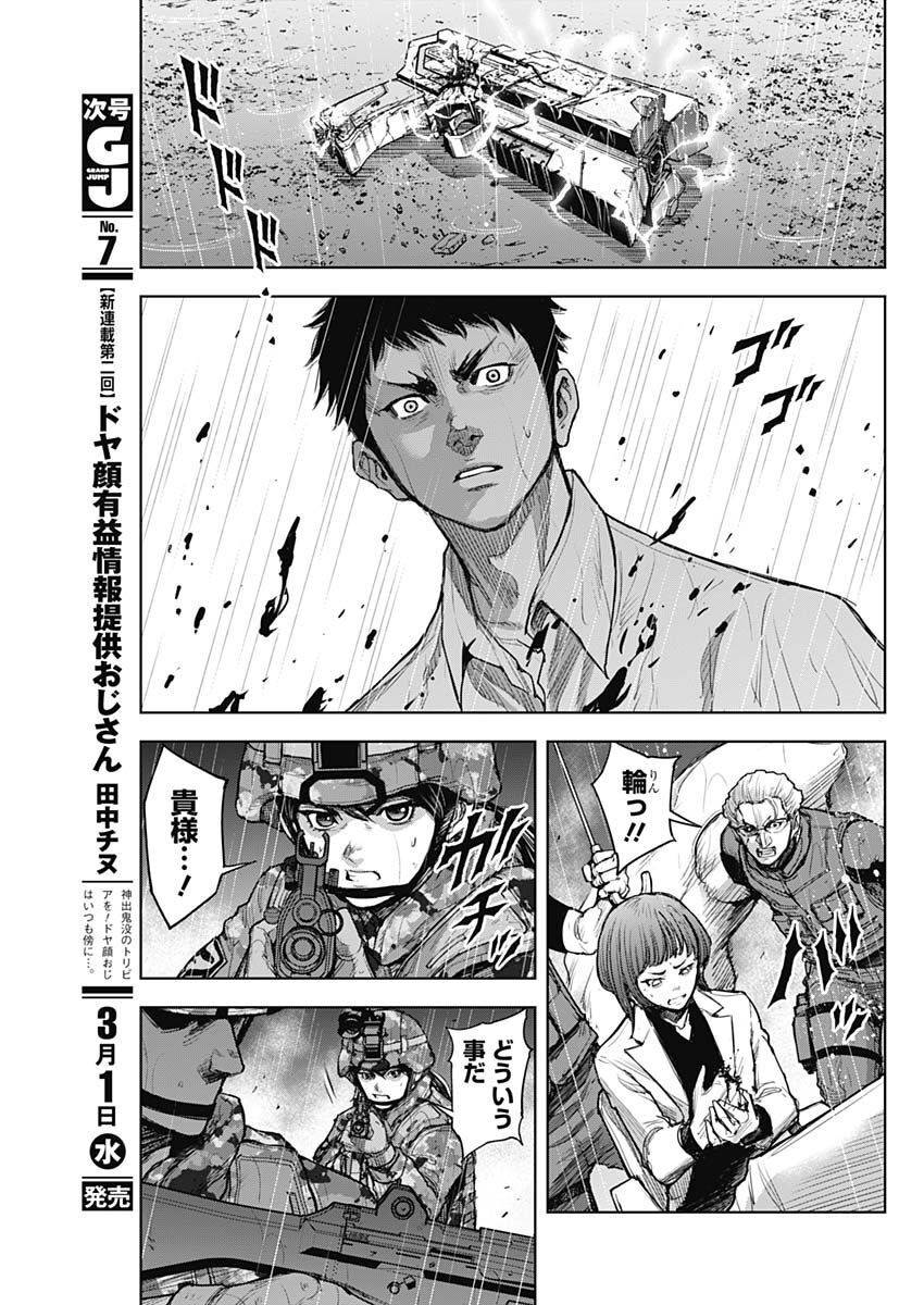 Gigantis Chapter 31 19ページ