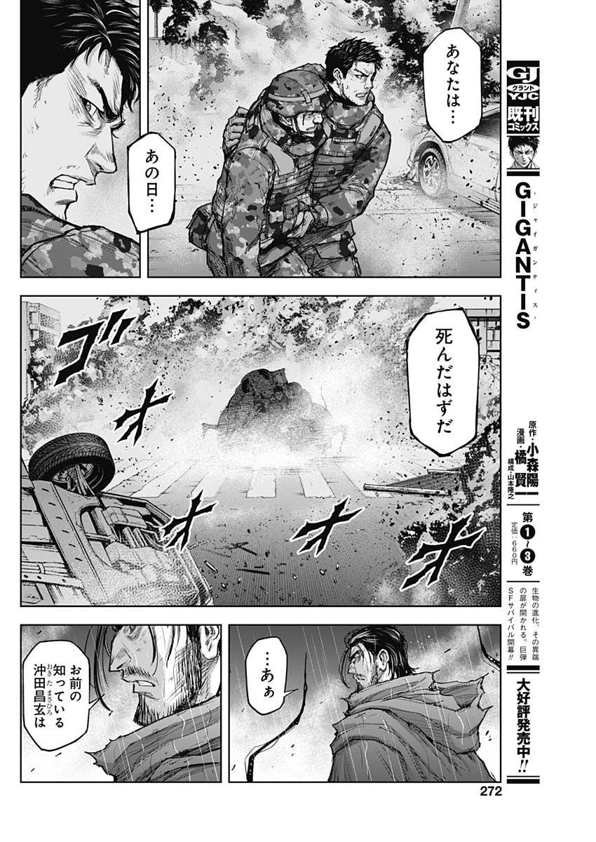 Gigantis Chapter 31 4ページ