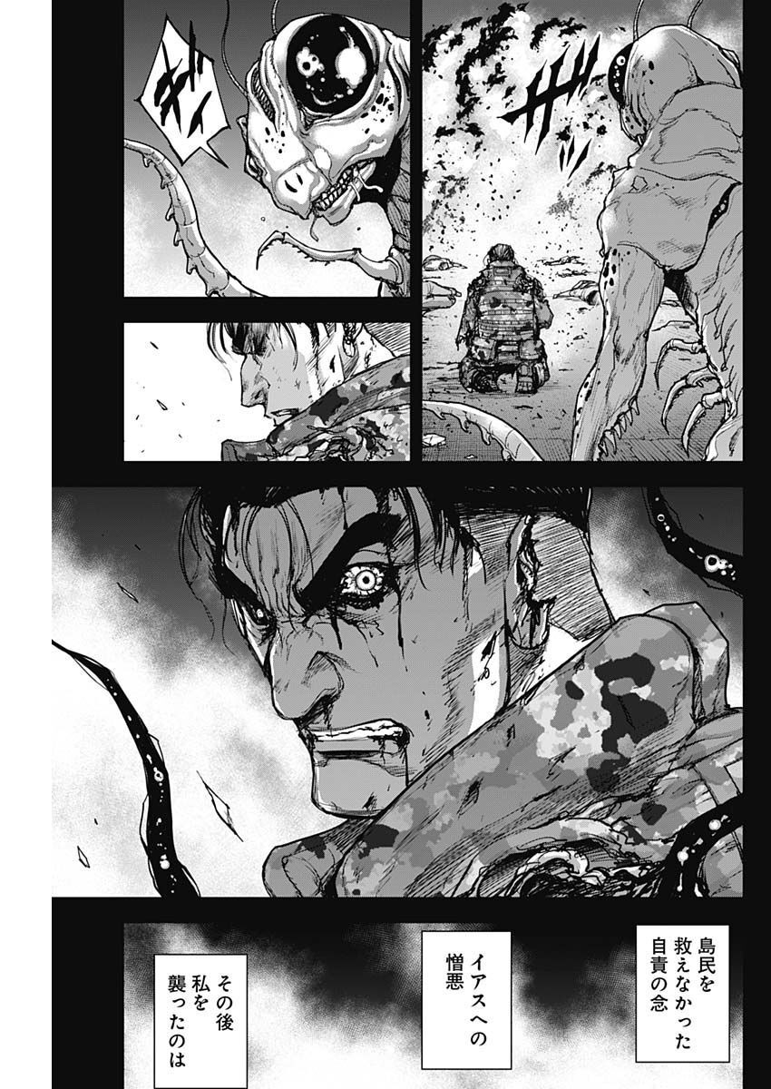 Gigantis Chapter 31 9ページ