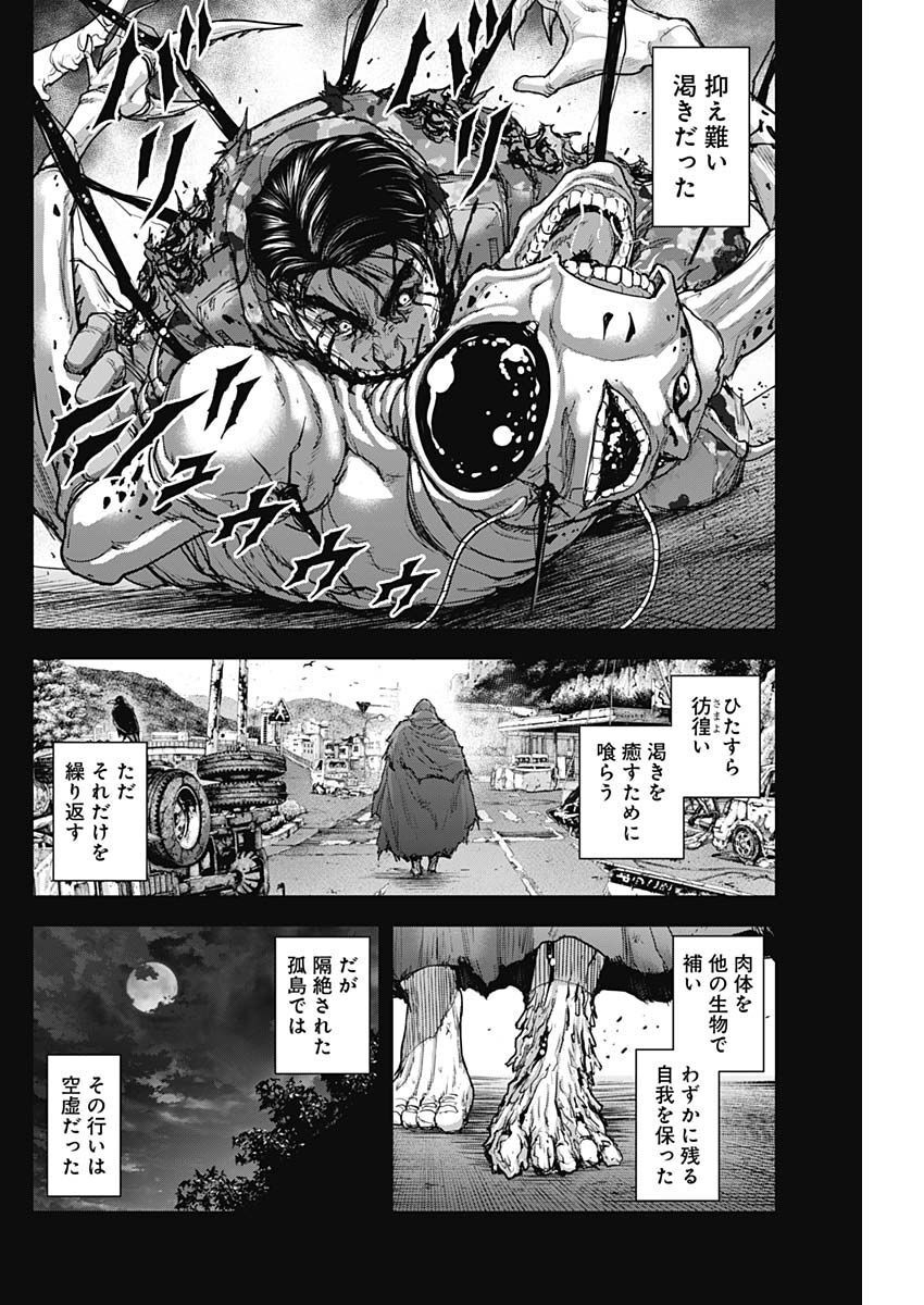 Gigantis Chapter 31 10ページ
