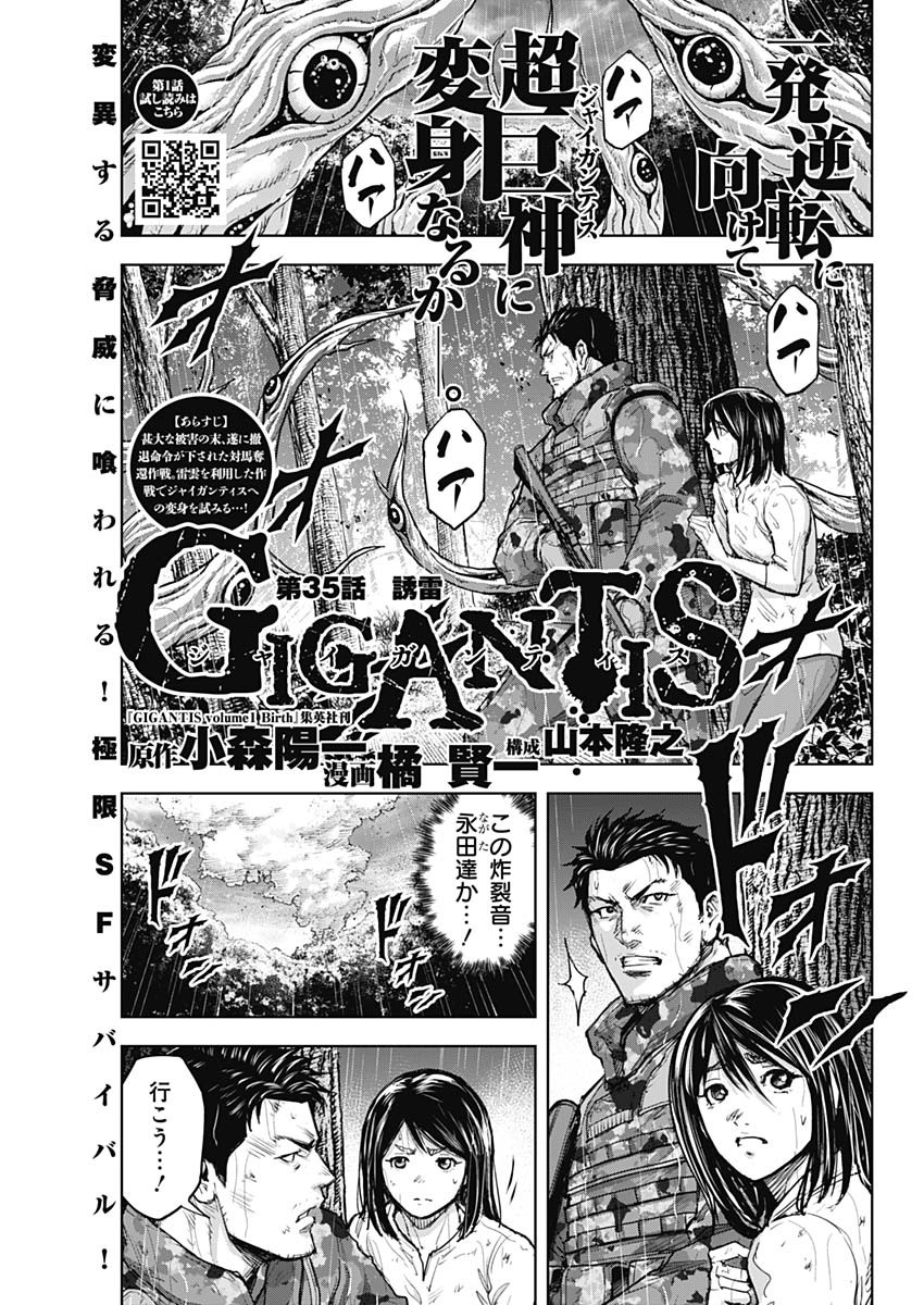 Gigantis Chapter 35 1ページ