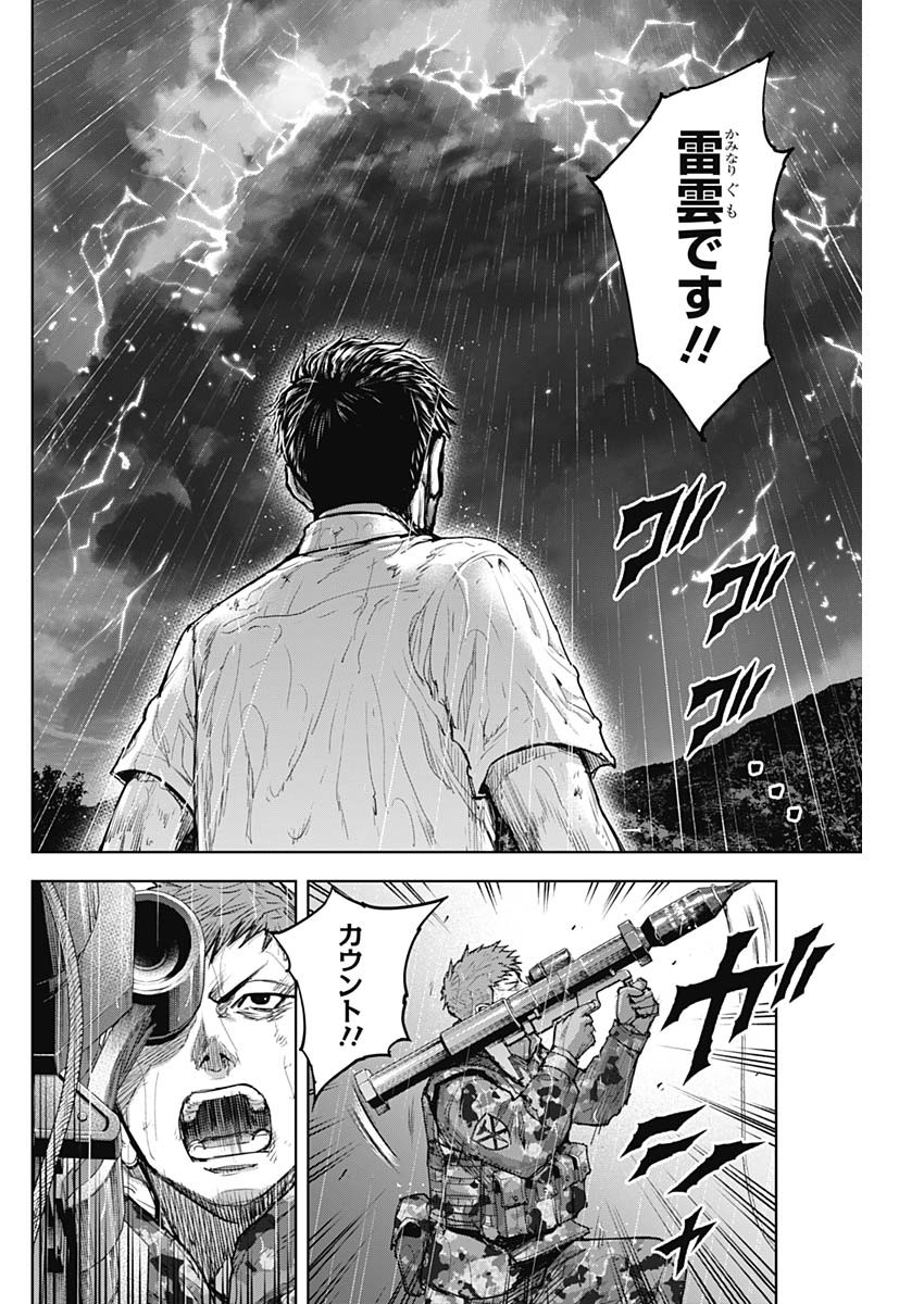 Gigantis Chapter 35 4ページ