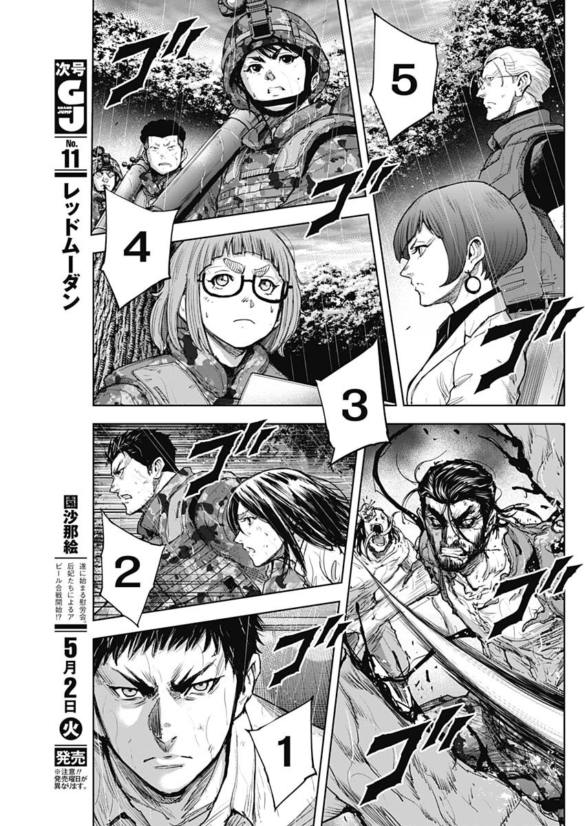 Gigantis Chapter 35 5ページ