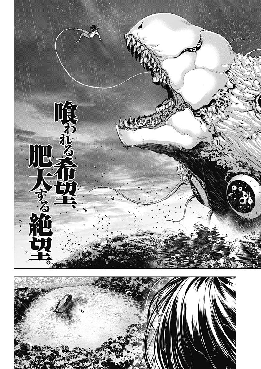Gigantis Chapter 36 3ページ