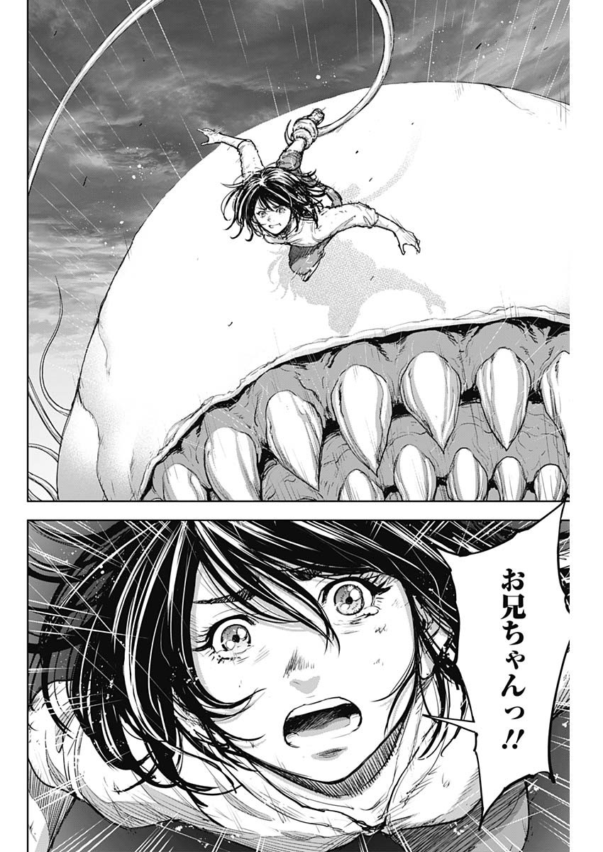 Gigantis Chapter 36 6ページ