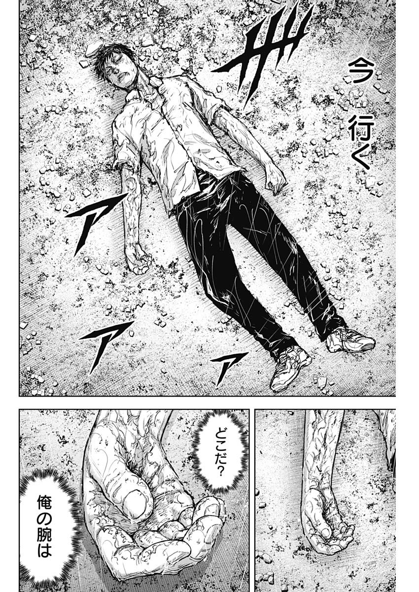 Gigantis Chapter 36 8ページ