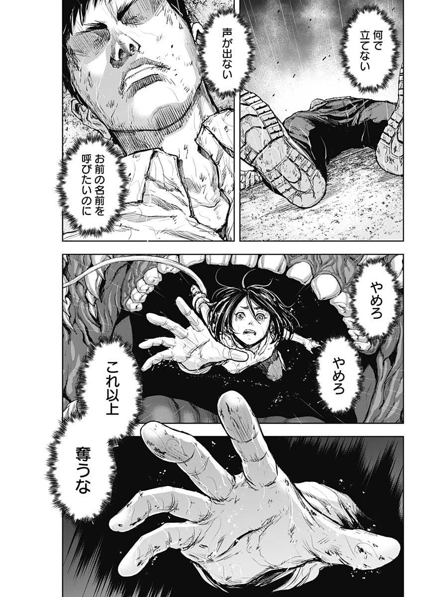 Gigantis Chapter 36 9ページ