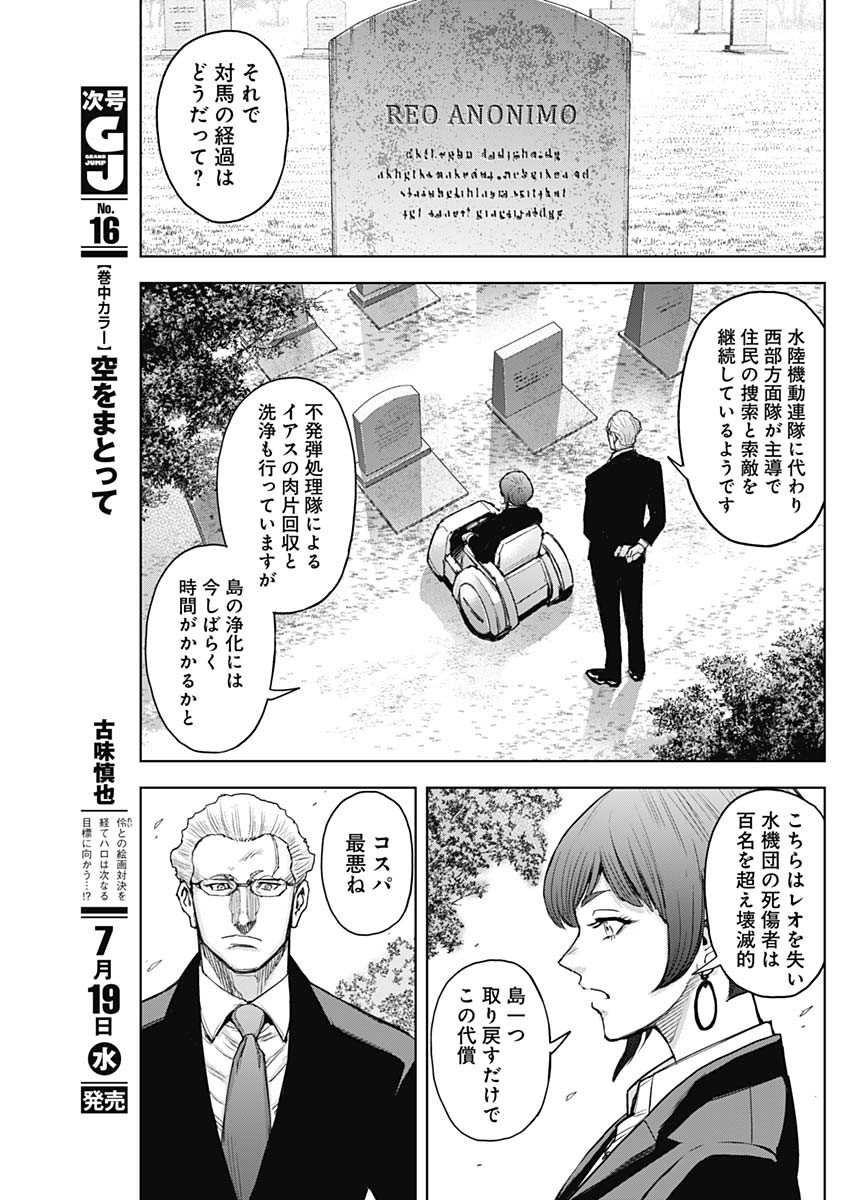 Gigantis Chapter 39 3ページ