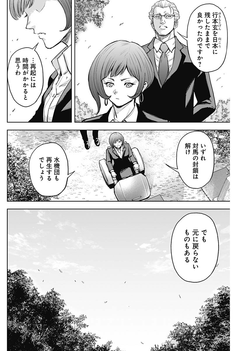 Gigantis Chapter 39 4ページ