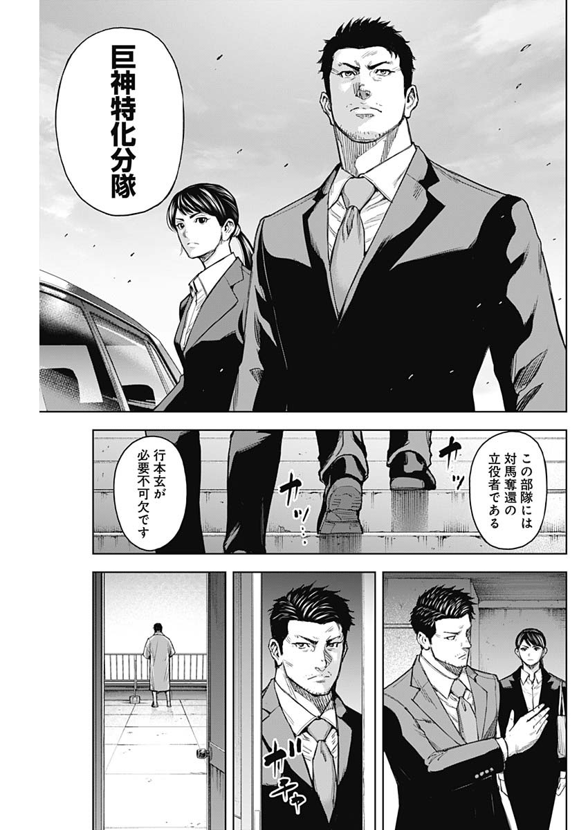 Gigantis Chapter 39 7ページ