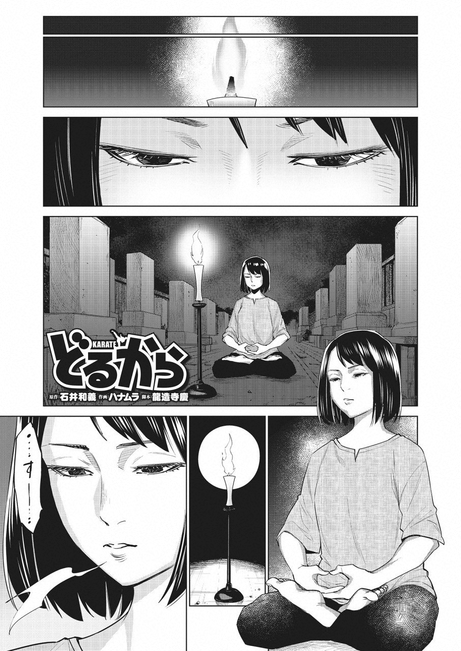 Dolkara Chapter 18 1ページ
