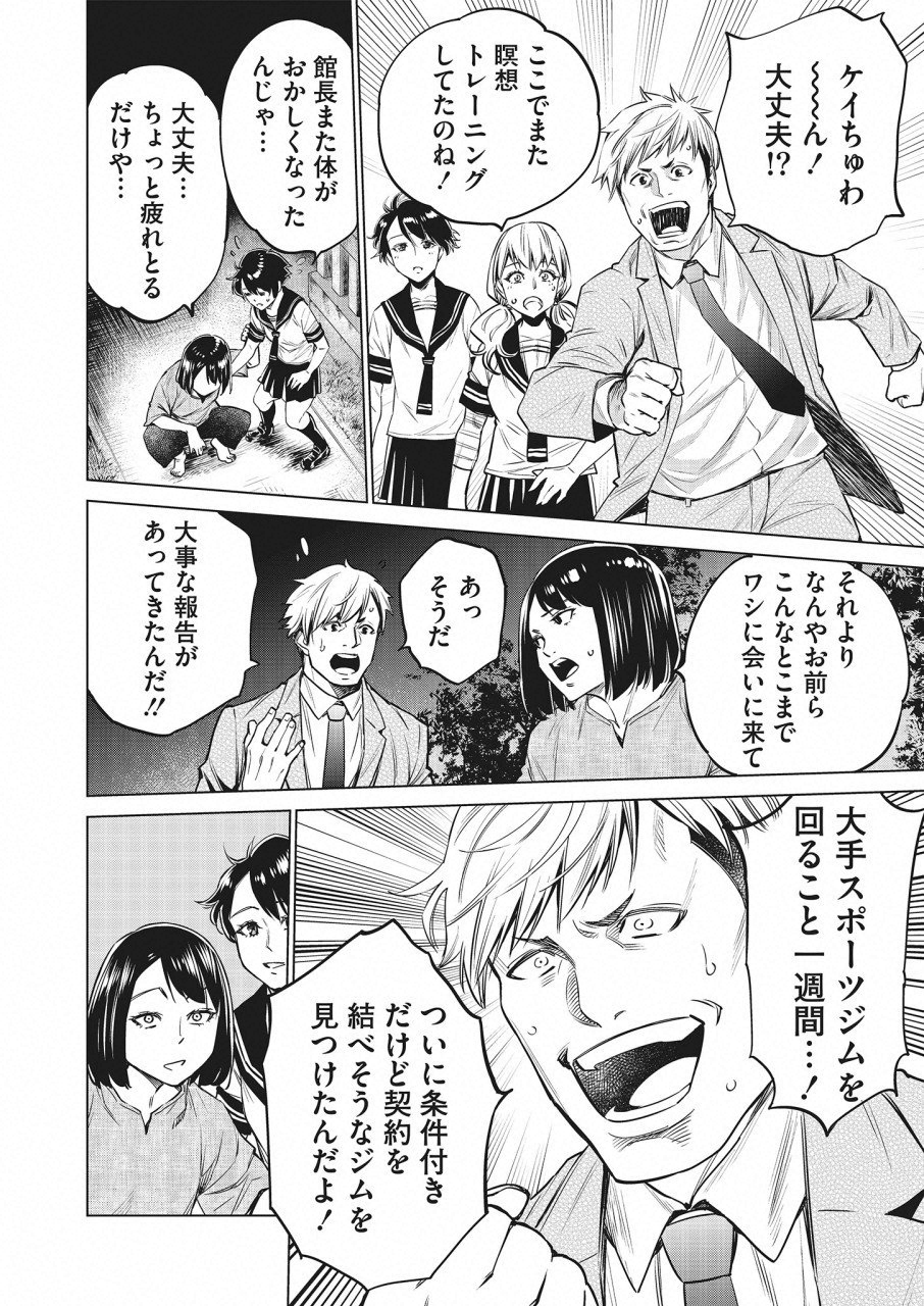 Dolkara Chapter 18 4ページ