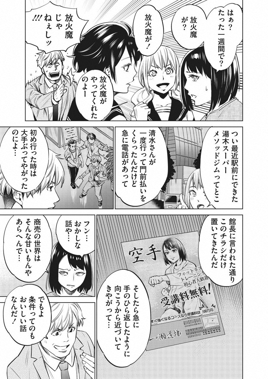 Dolkara Chapter 18 5ページ