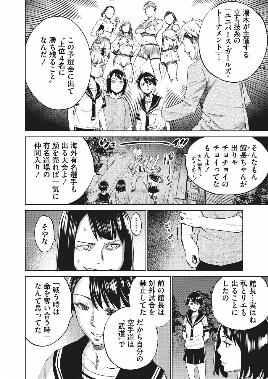 Dolkara Chapter 18 6ページ