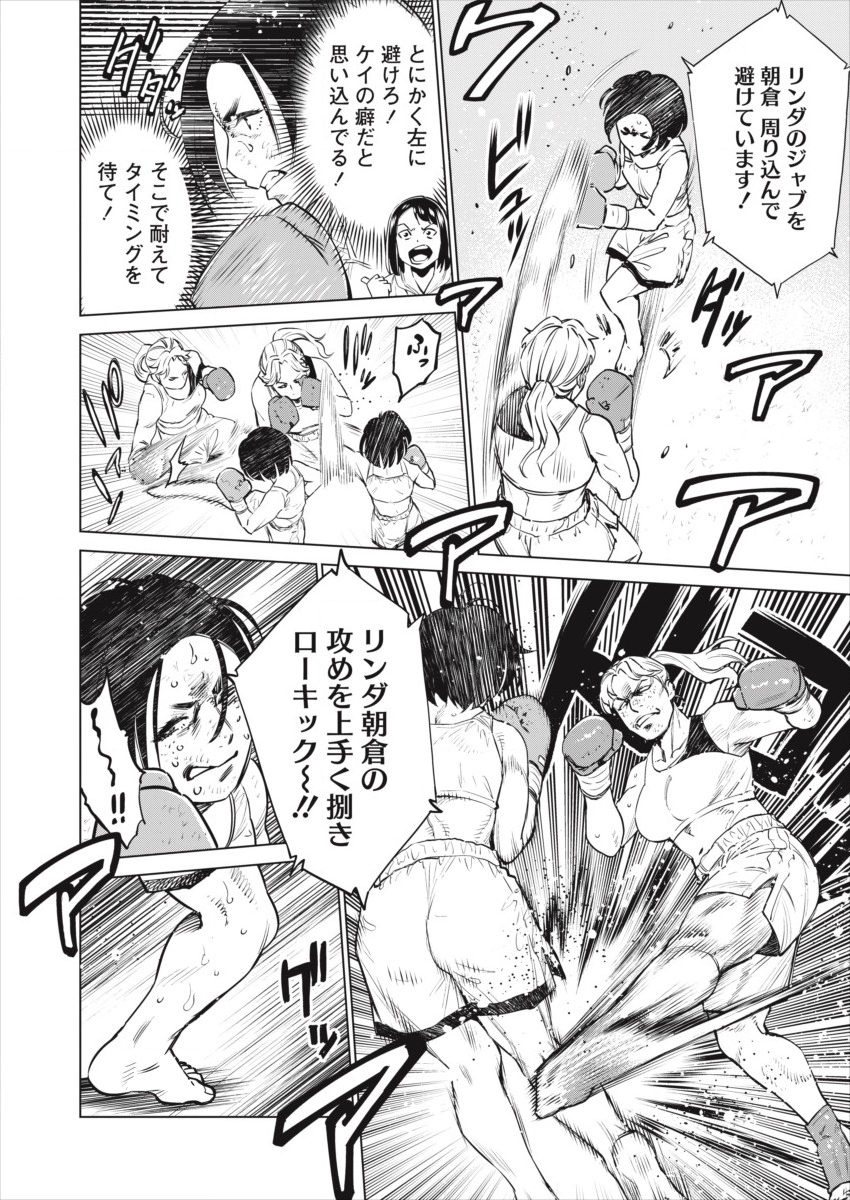 Dolkara Chapter 28 16ページ