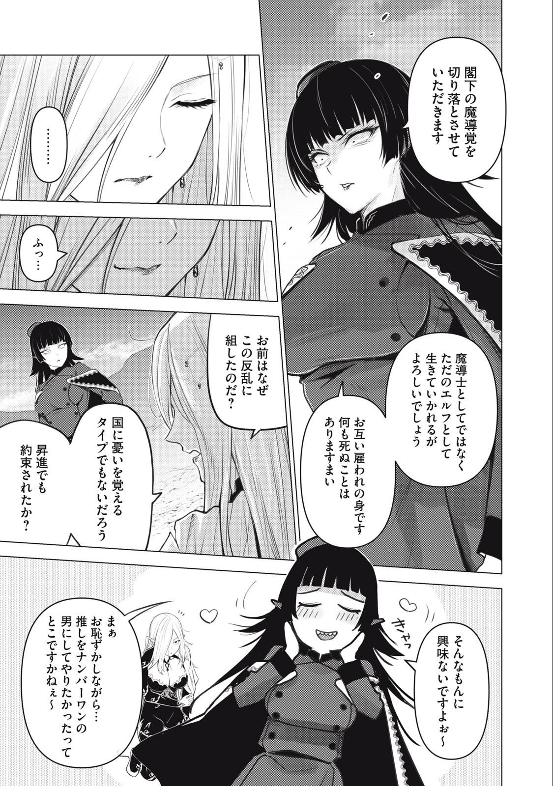Sonna Hiroki mo Isekai e Chapter 27 3ページ