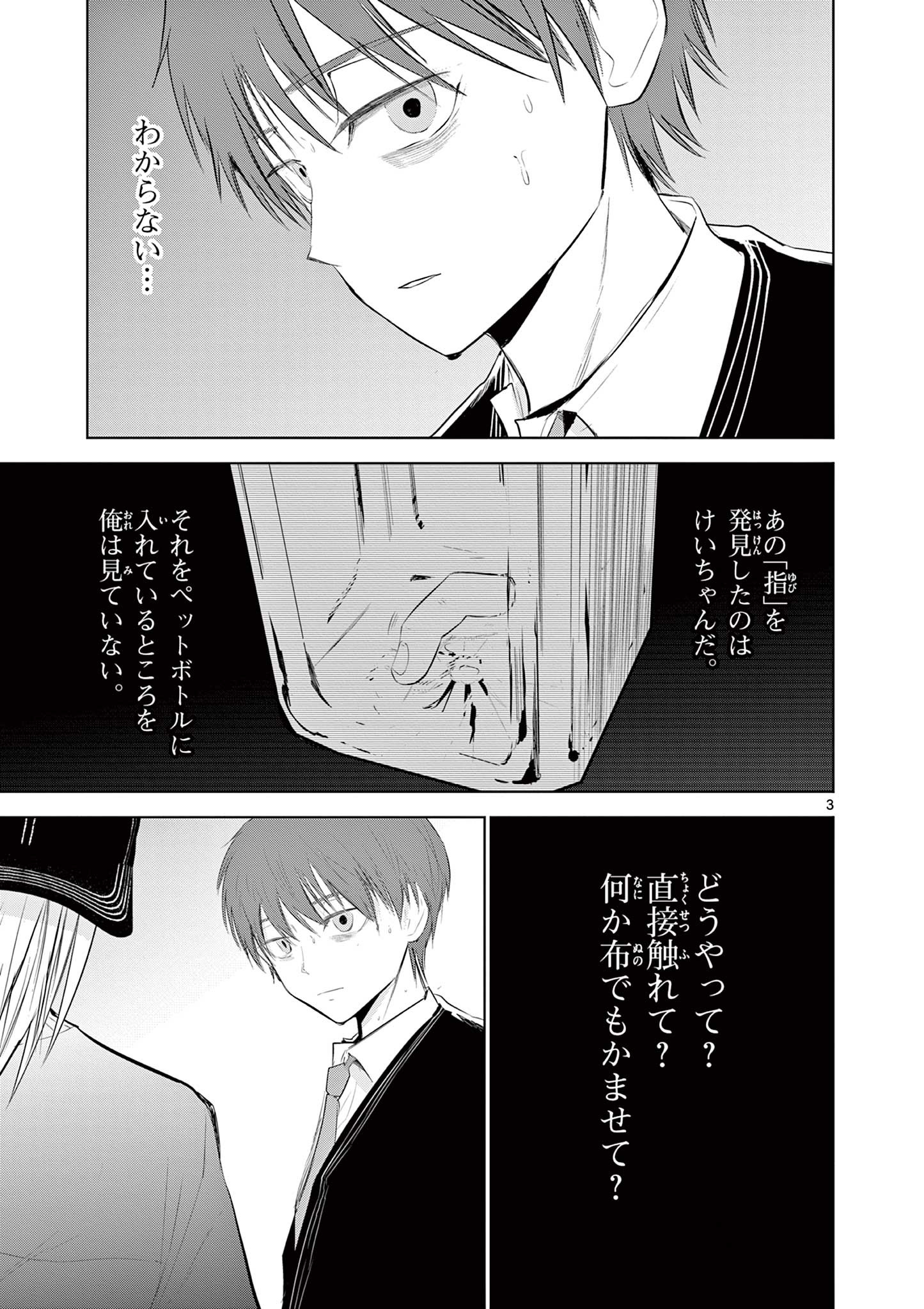 Life Maker Chapter 11 3ページ