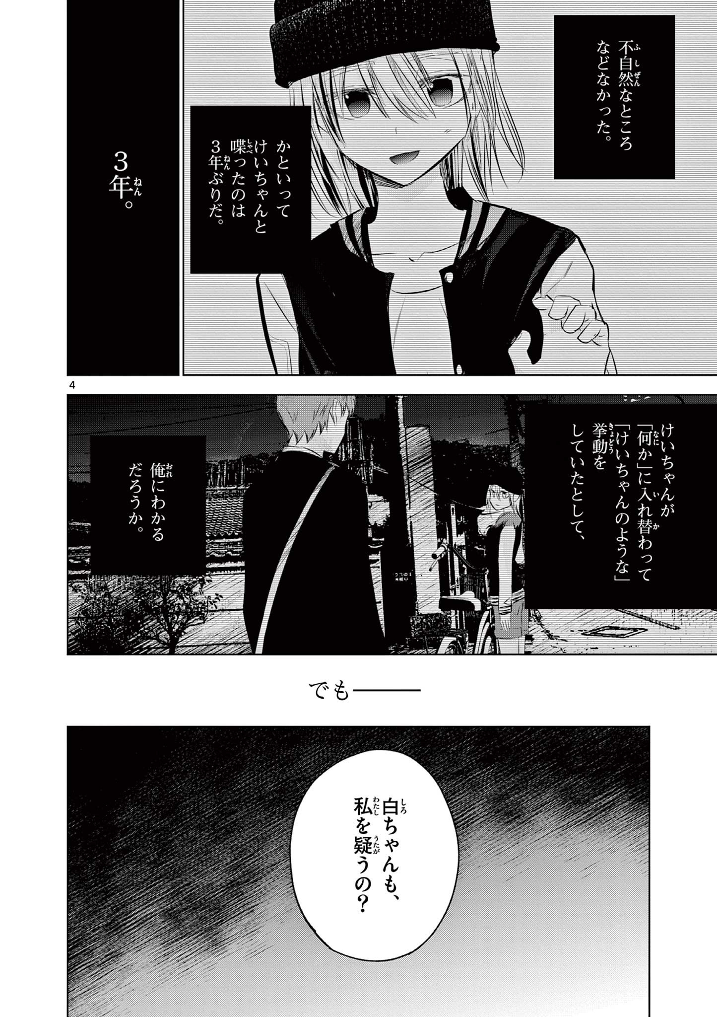 Life Maker Chapter 11 4ページ