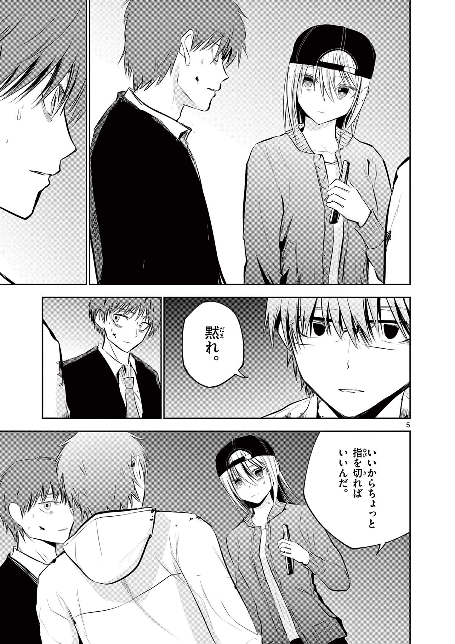 Life Maker Chapter 11 5ページ