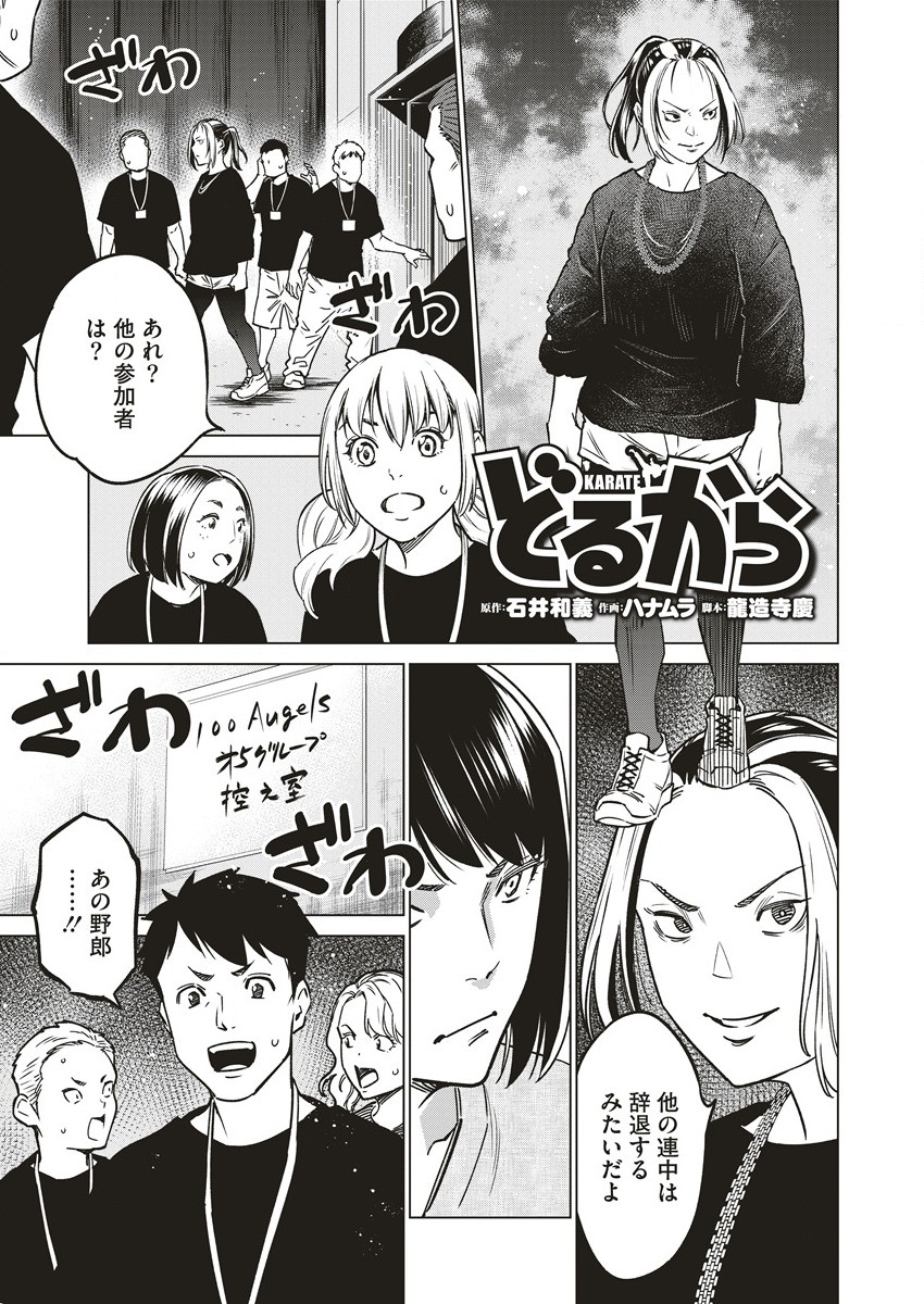 Dolkara Chapter 60 1ページ