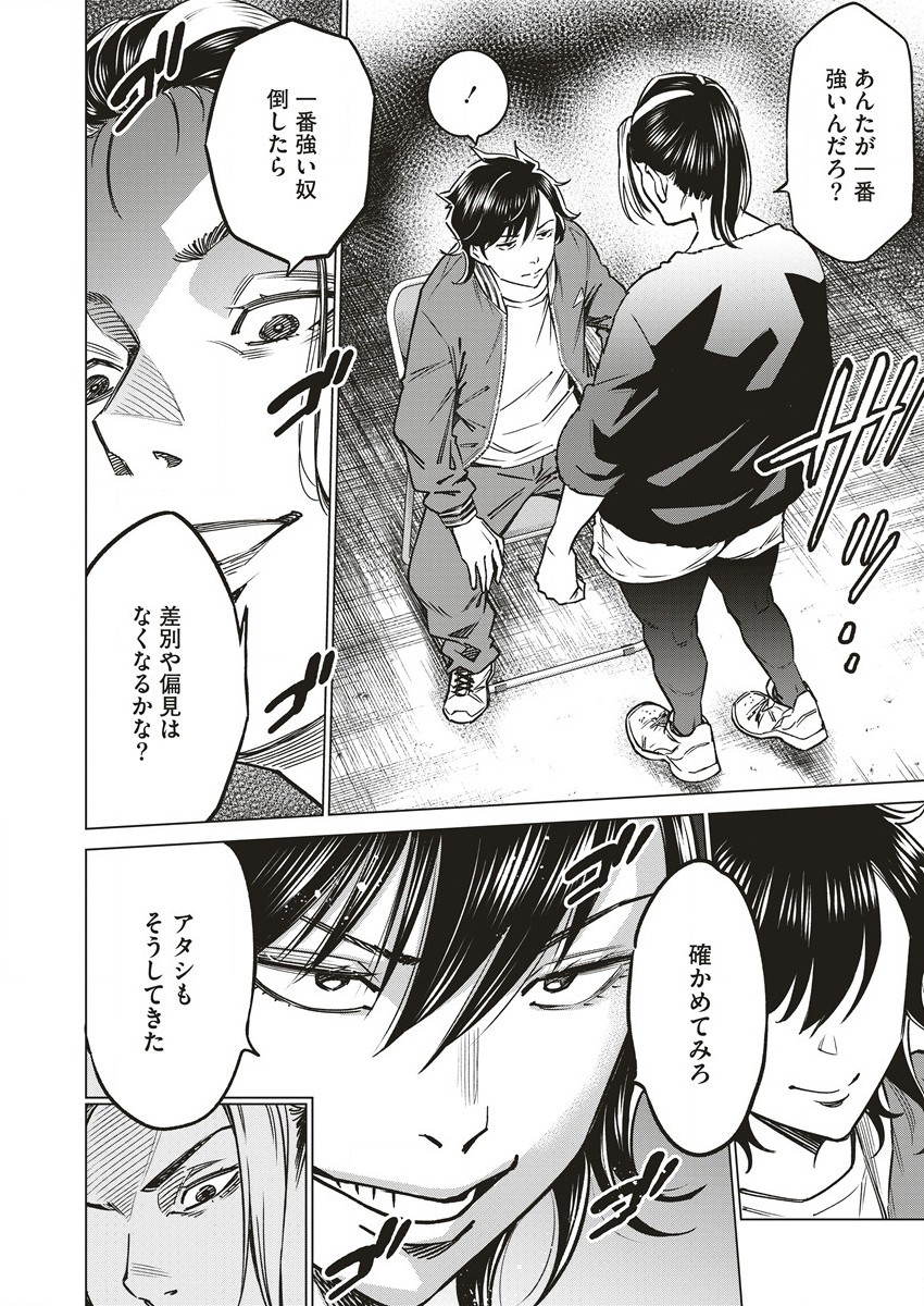 Dolkara Chapter 60 4ページ