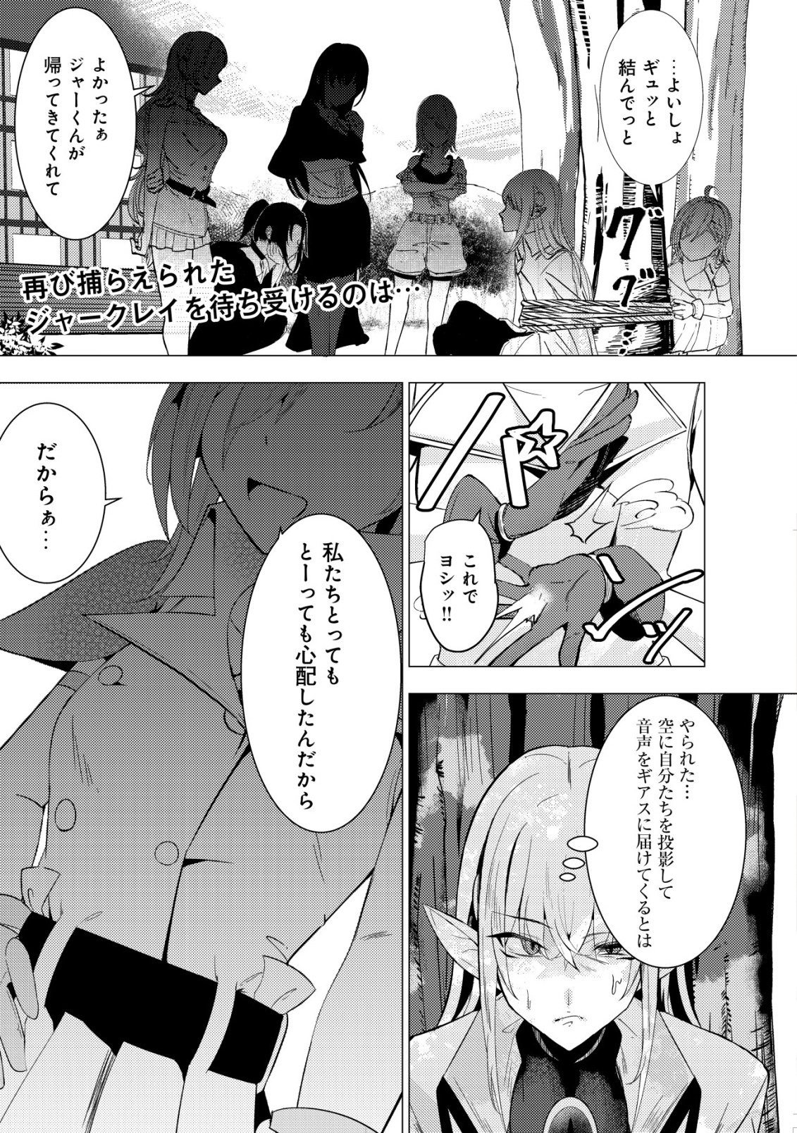 Joudan de Onna Yuusha-tachi wo Kudaita Daimaou, Sarawarete Kyousei Shinkon Seikatsu Chapter 5 2ページ