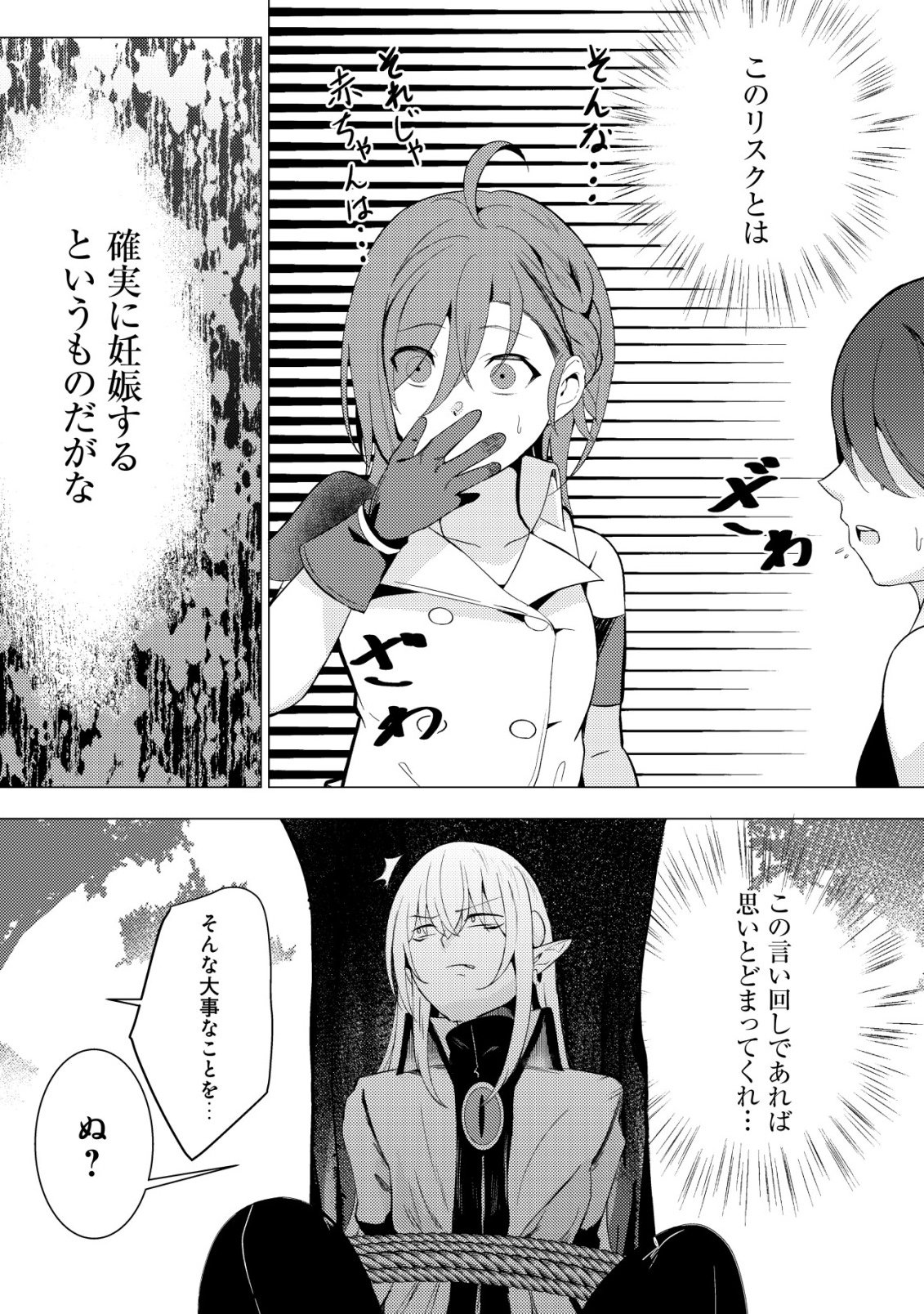 Joudan de Onna Yuusha-tachi wo Kudaita Daimaou, Sarawarete Kyousei Shinkon Seikatsu Chapter 5 11ページ