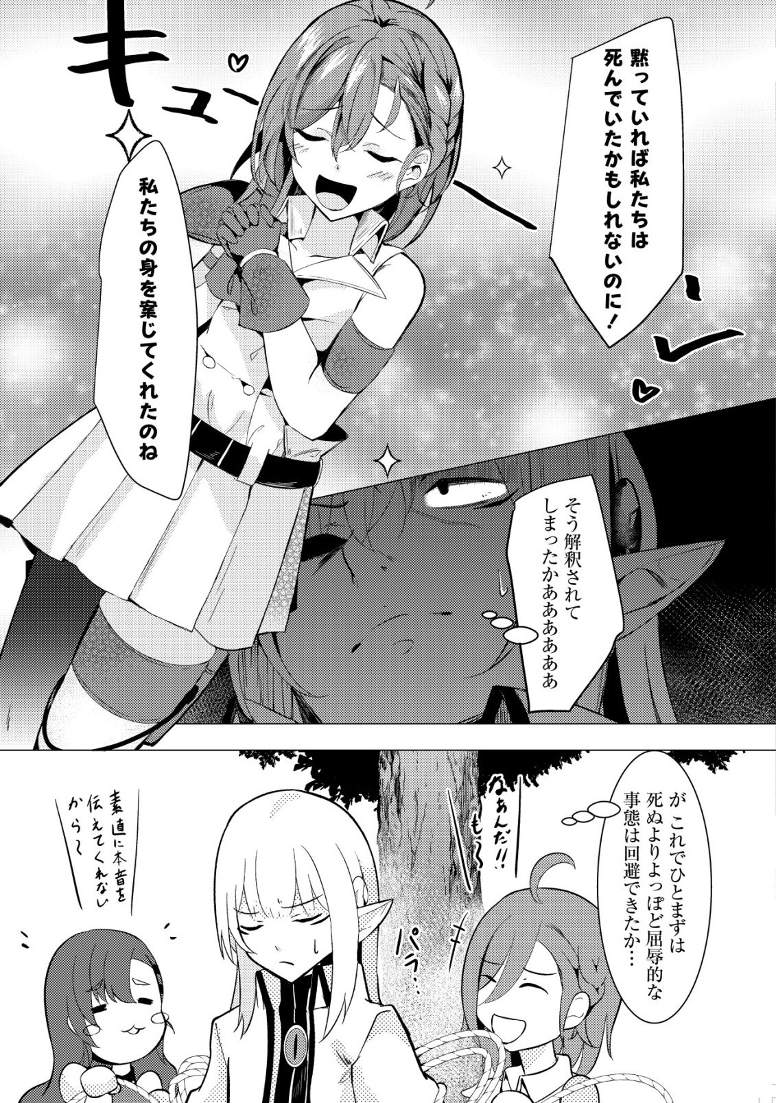Joudan de Onna Yuusha-tachi wo Kudaita Daimaou, Sarawarete Kyousei Shinkon Seikatsu Chapter 5 12ページ