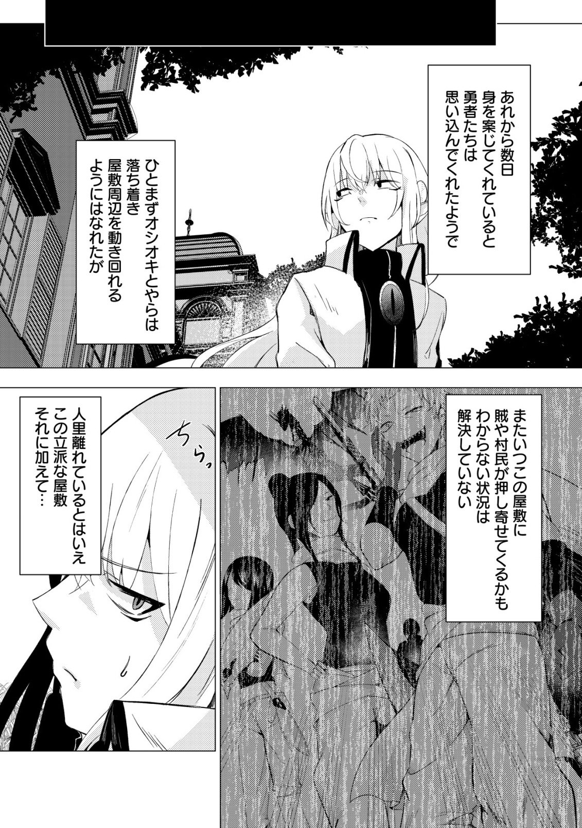 Joudan de Onna Yuusha-tachi wo Kudaita Daimaou, Sarawarete Kyousei Shinkon Seikatsu Chapter 5 13ページ