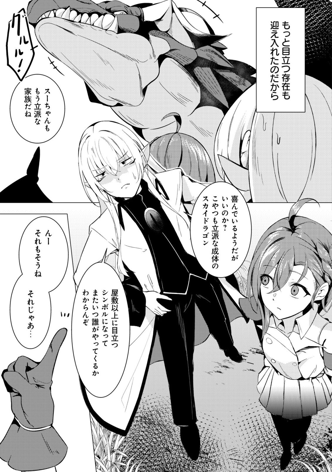 Joudan de Onna Yuusha-tachi wo Kudaita Daimaou, Sarawarete Kyousei Shinkon Seikatsu Chapter 5 14ページ