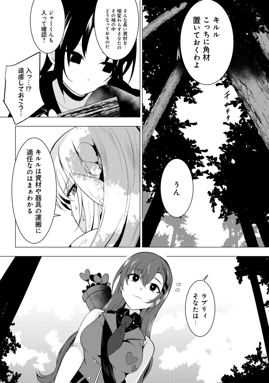 Joudan de Onna Yuusha-tachi wo Kudaita Daimaou, Sarawarete Kyousei Shinkon Seikatsu Chapter 5 15ページ