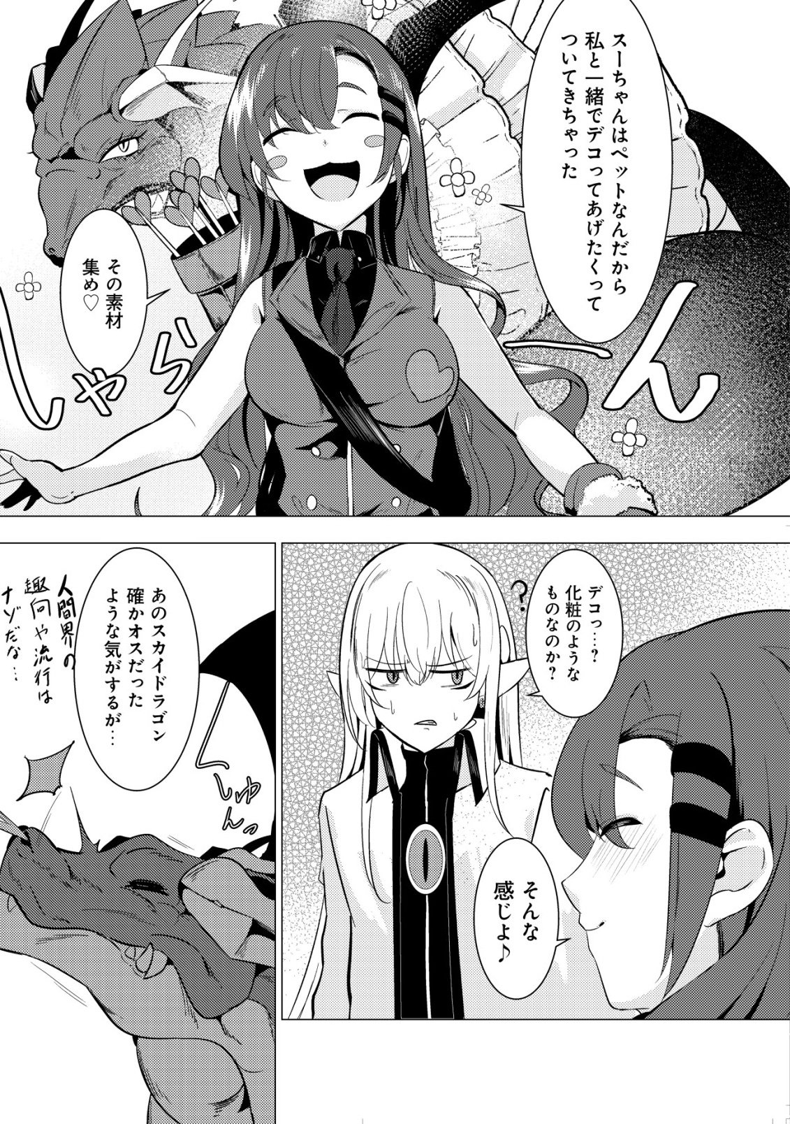 Joudan de Onna Yuusha-tachi wo Kudaita Daimaou, Sarawarete Kyousei Shinkon Seikatsu Chapter 5 16ページ