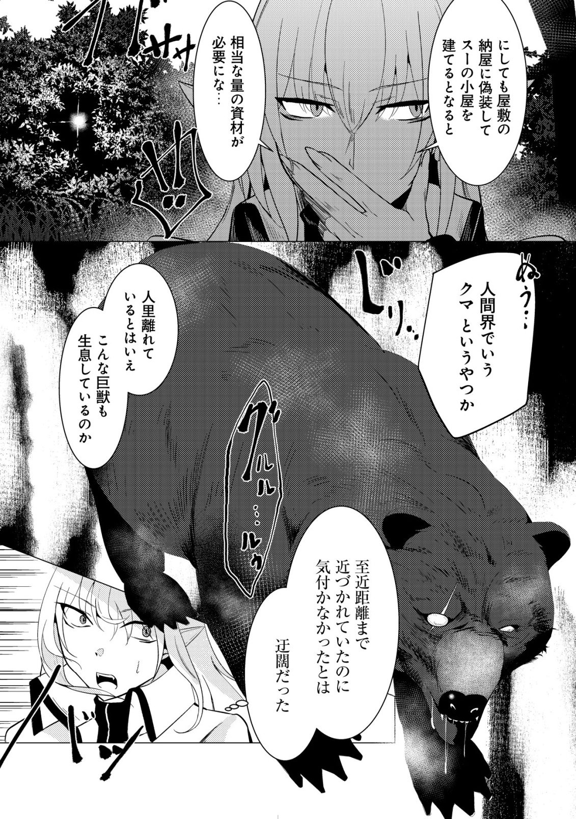 Joudan de Onna Yuusha-tachi wo Kudaita Daimaou, Sarawarete Kyousei Shinkon Seikatsu Chapter 5 17ページ