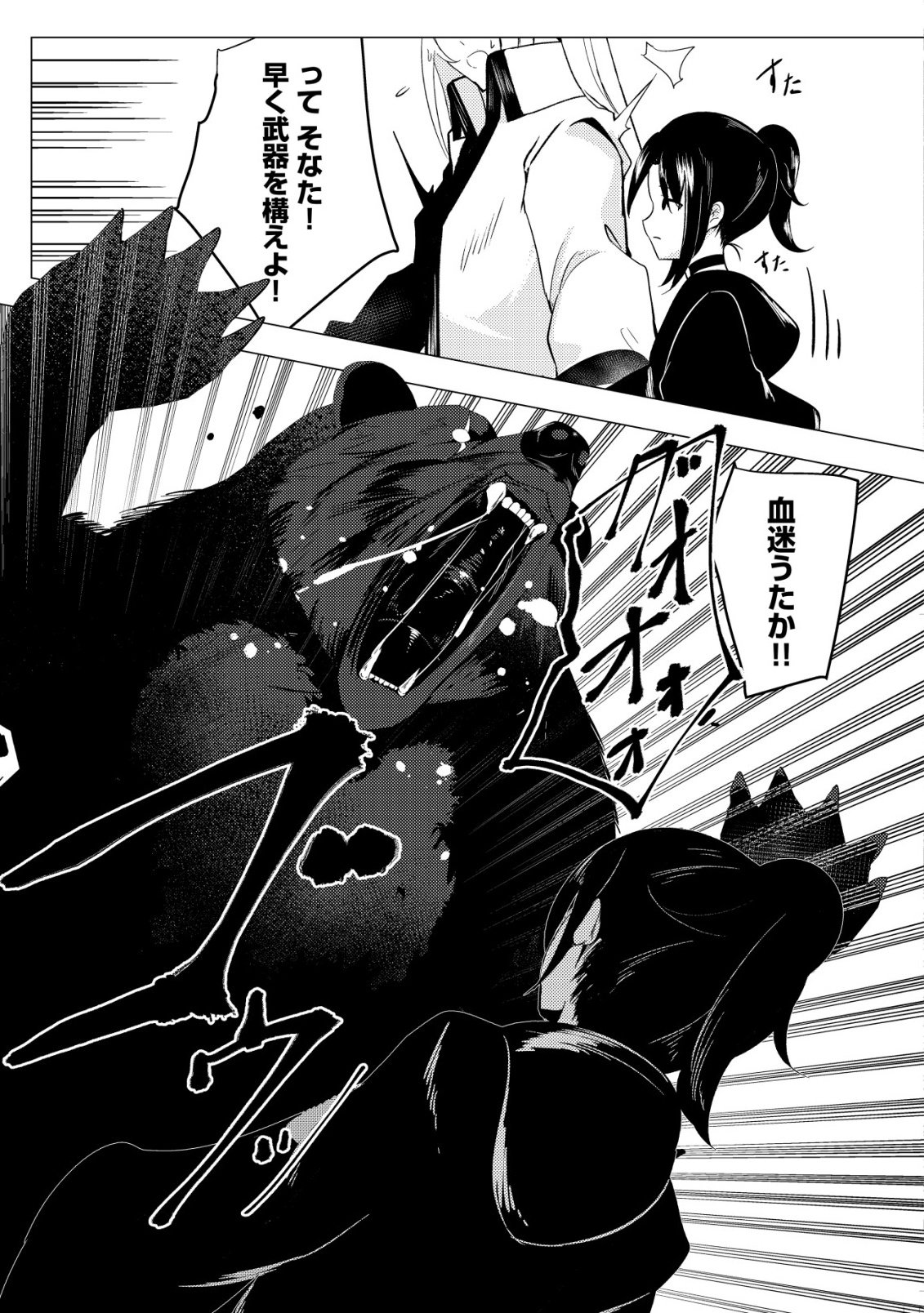 Joudan de Onna Yuusha-tachi wo Kudaita Daimaou, Sarawarete Kyousei Shinkon Seikatsu Chapter 5 18ページ