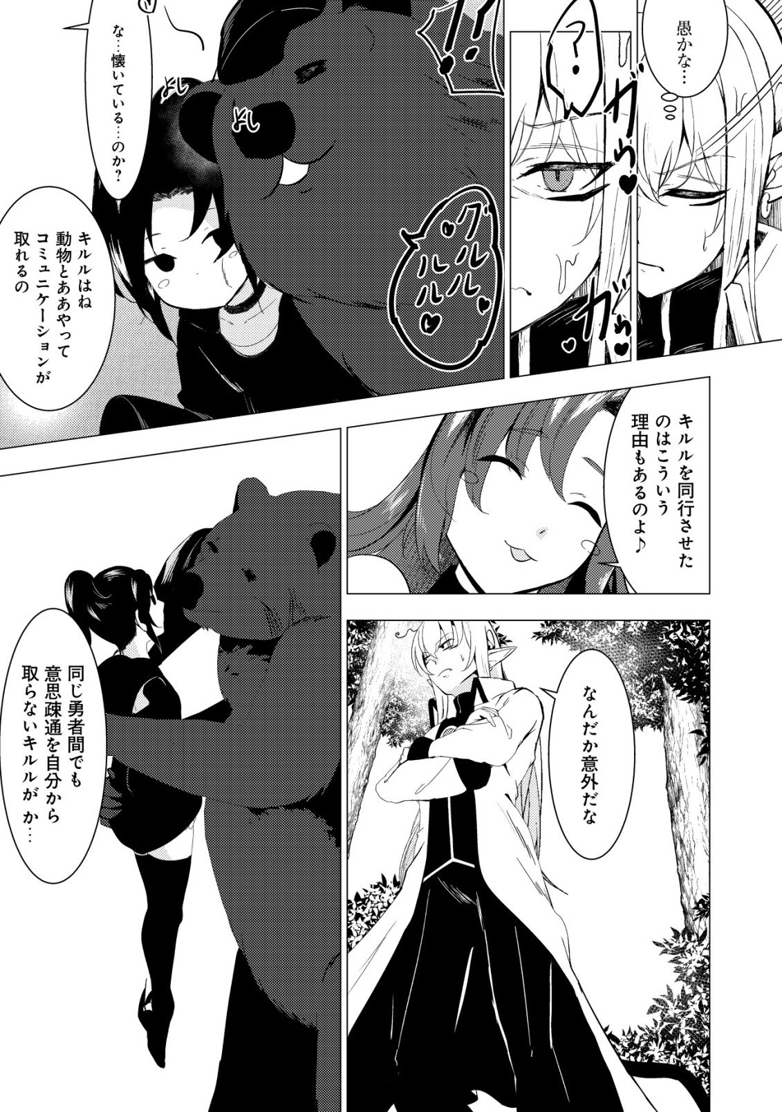 Joudan de Onna Yuusha-tachi wo Kudaita Daimaou, Sarawarete Kyousei Shinkon Seikatsu Chapter 5 19ページ