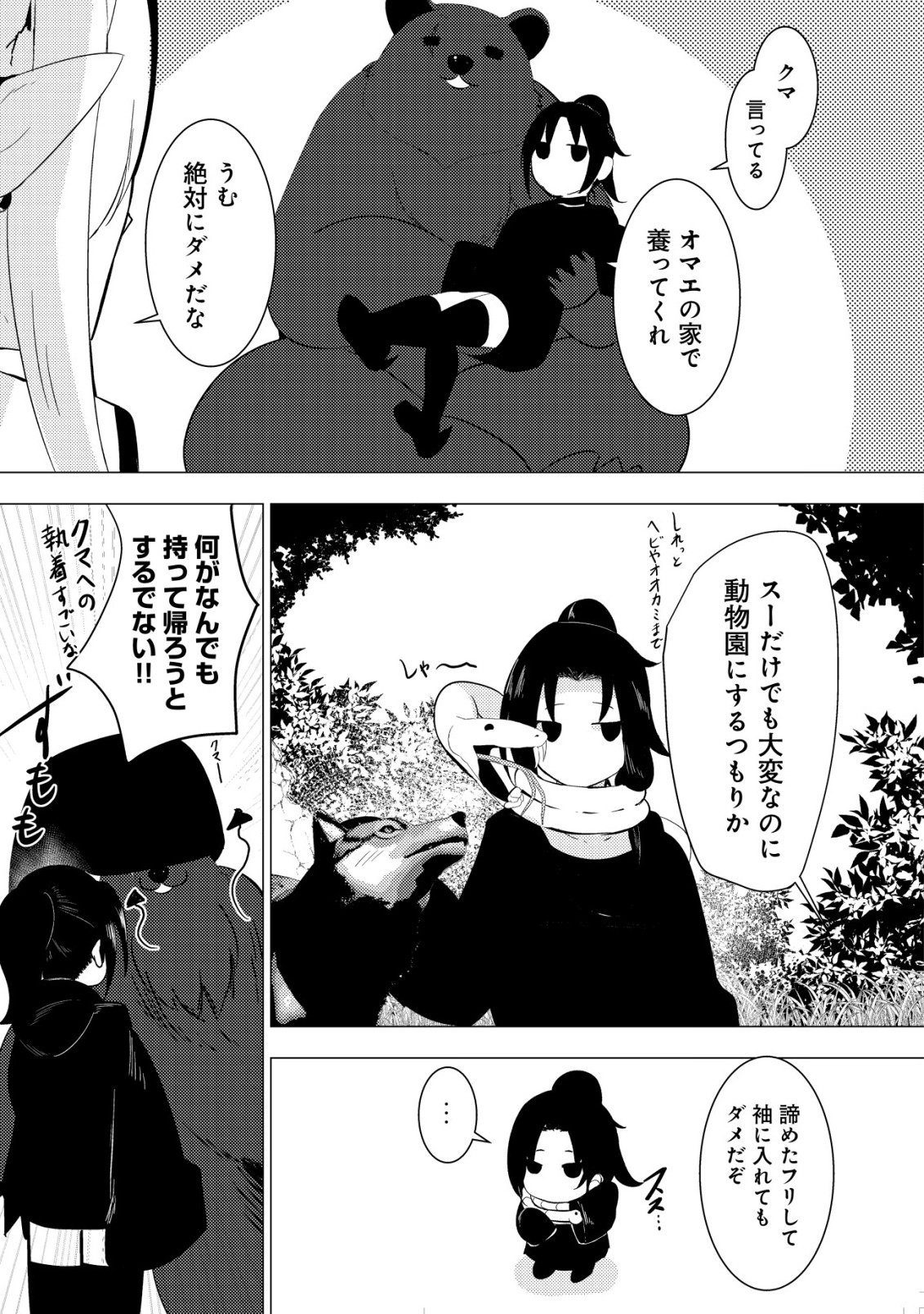 Joudan de Onna Yuusha-tachi wo Kudaita Daimaou, Sarawarete Kyousei Shinkon Seikatsu Chapter 5 20ページ